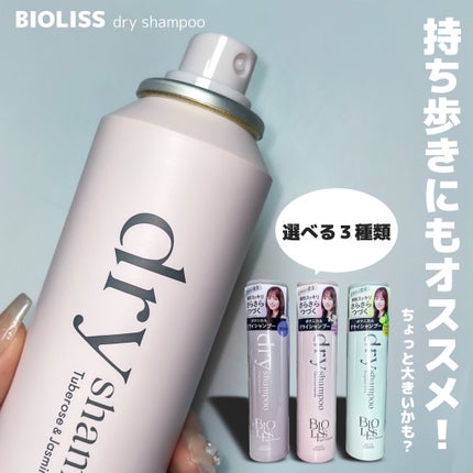 SS ビオリス ピュアレタッチ ドライシャンプー (チュベローズ&ジャスミンの香り)/SSビオリス/ドライシャンプーを使ったクチコミ(5枚目)