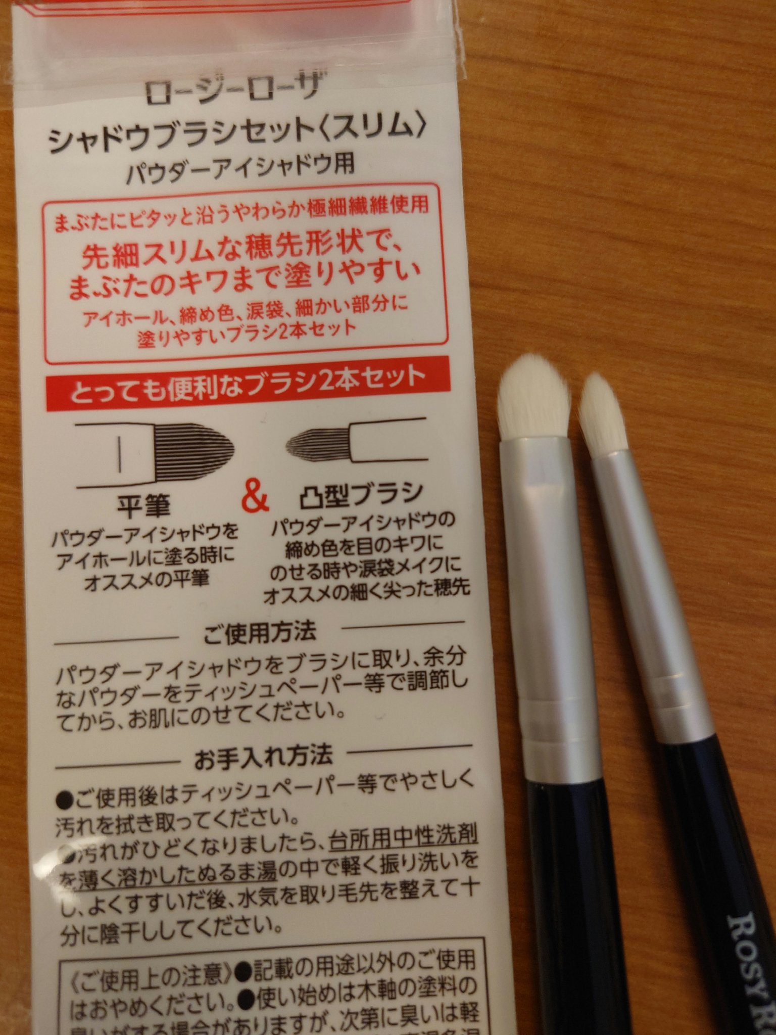 シャドウブラシセット〈スリム〉/ロージーローザ/メイクブラシを使ったクチコミ（3枚目）