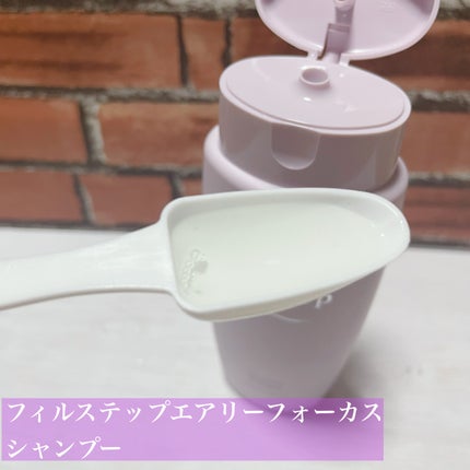 エアリーフォーカス シャンプー/トリートメント/フィルステップ/サロンシャンプーを使ったクチコミ(3枚目)