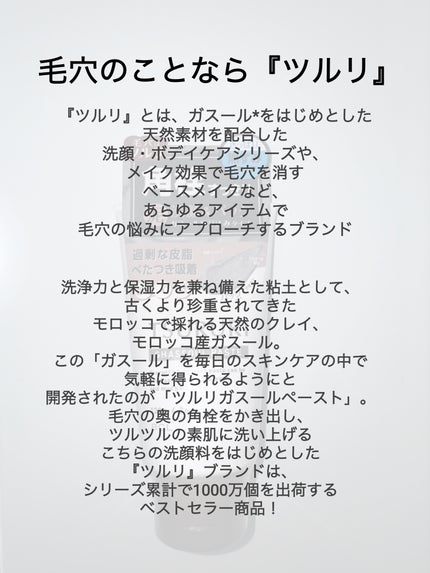 角栓かき出し ガスールペースト N/ツルリ/洗顔フォームを使ったクチコミ(2枚目)