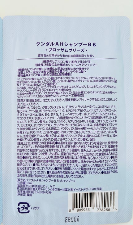 ヒアルロンエアリーボリューム シャンプー&トリートメントセット/KUNDAL/市販シャンプーを使ったクチコミ(4枚目)
