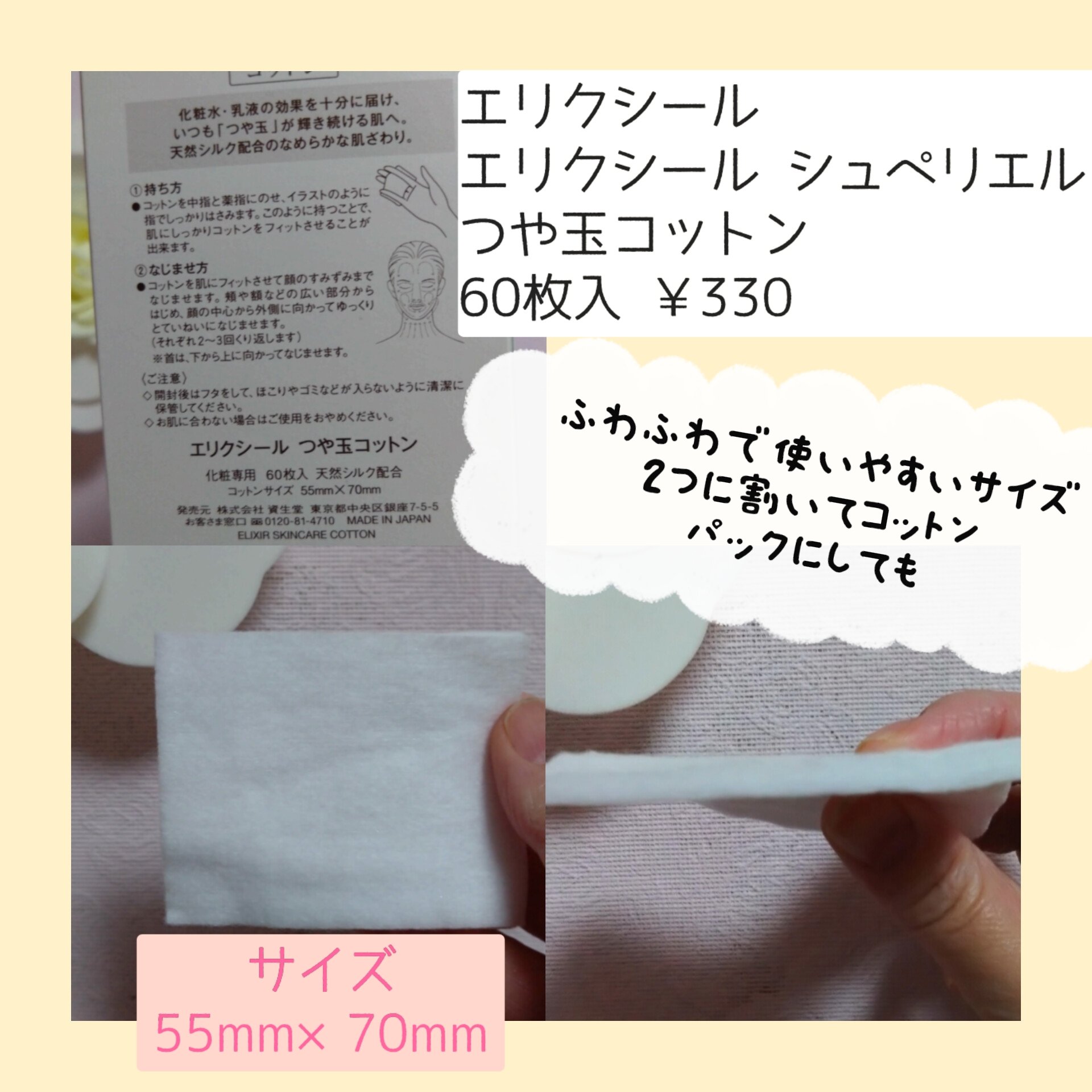 エリクシール シュペリエル つや玉コットン/エリクシール/コットンを使ったクチコミ（2枚目）