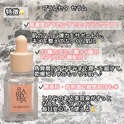 プラレセタセラム/BONNY&J/美容液を使ったクチコミ(2枚目)