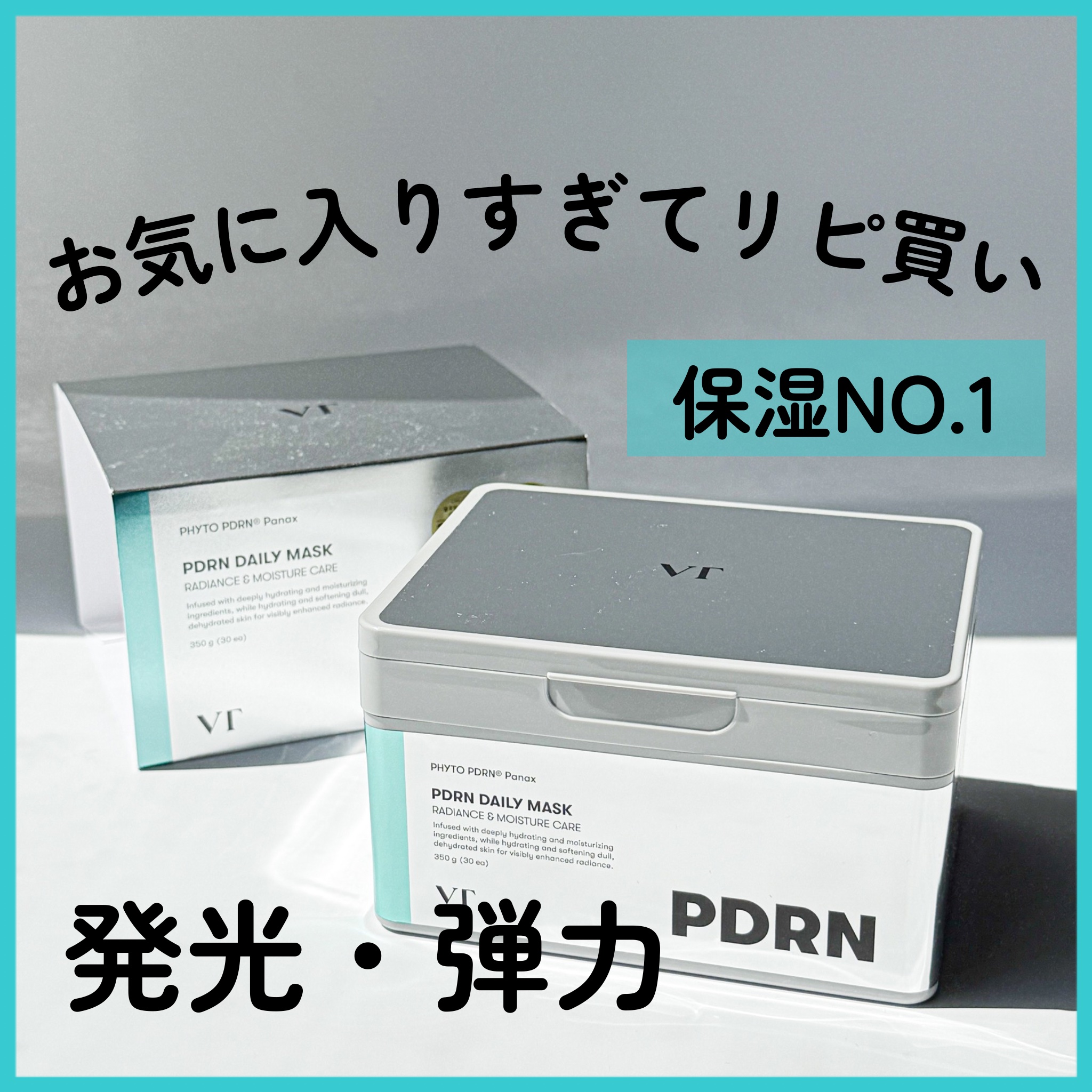PDRN+ デイリーマスク/VT/シートマスク・パックを使ったクチコミ（1枚目）