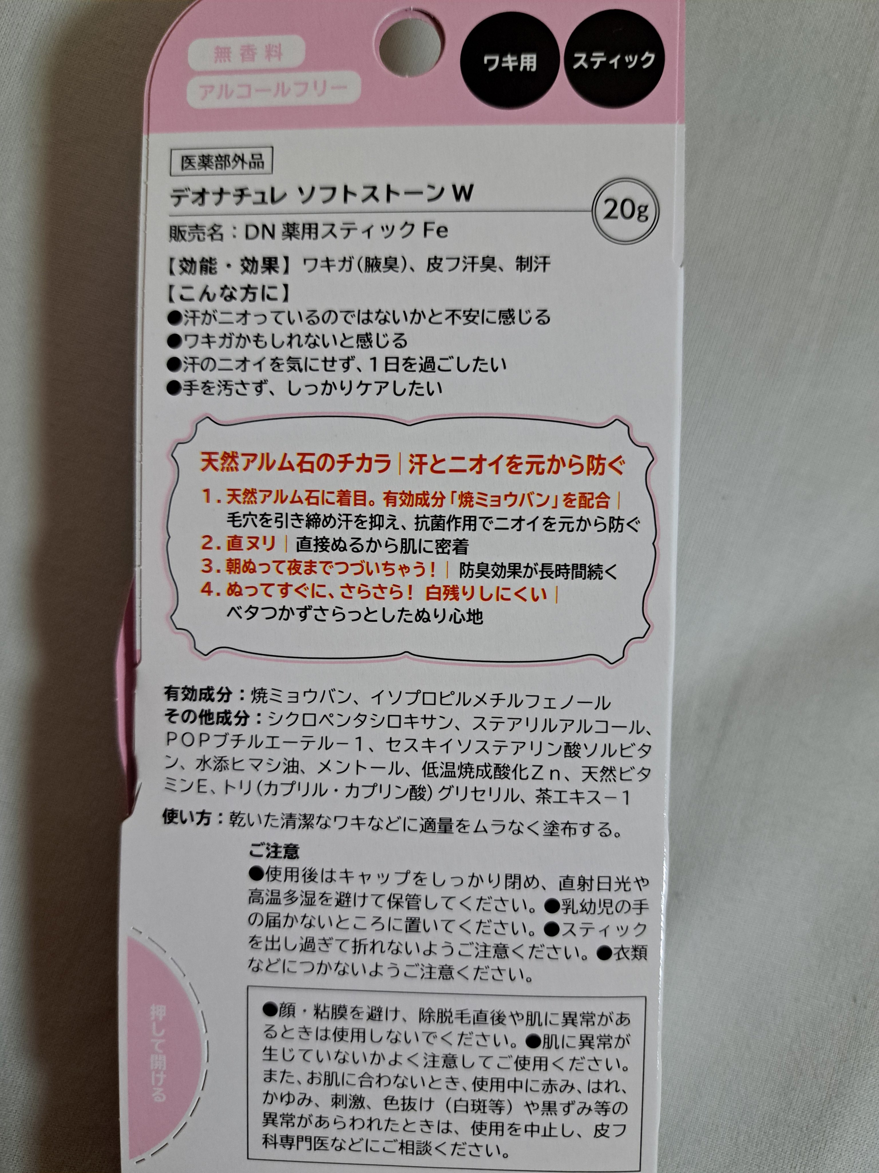 デオナチュレ ソフトストーンW ピンク/デオナチュレ/デオドラント・制汗剤を使ったクチコミ（2枚目）