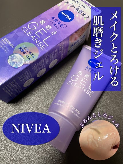 ニベア 肌磨きジェルクレンズ/ニベア/クレンジングジェルを使ったクチコミ(1枚目)