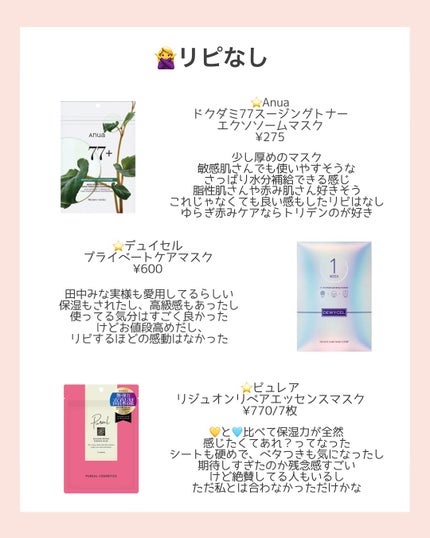 デュイセル プライベートケアマスク/DEWYCEL/シートマスク・パックを使ったクチコミ(2枚目)