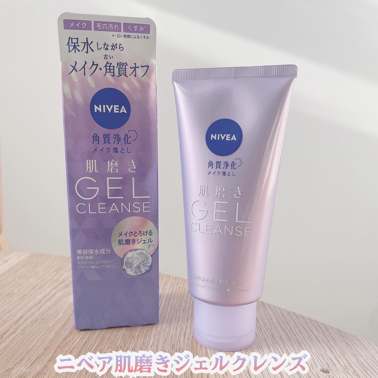 ニベア 肌磨きジェルクレンズ/ニベア/クレンジングジェルを使ったクチコミ（1枚目）