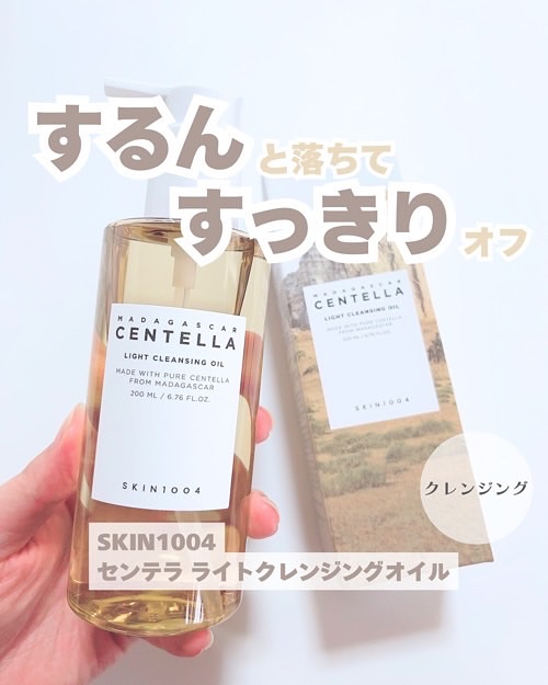 センテラ ライトクレンジングオイル/SKIN1004/オイルクレンジングを使ったクチコミ（1枚目）