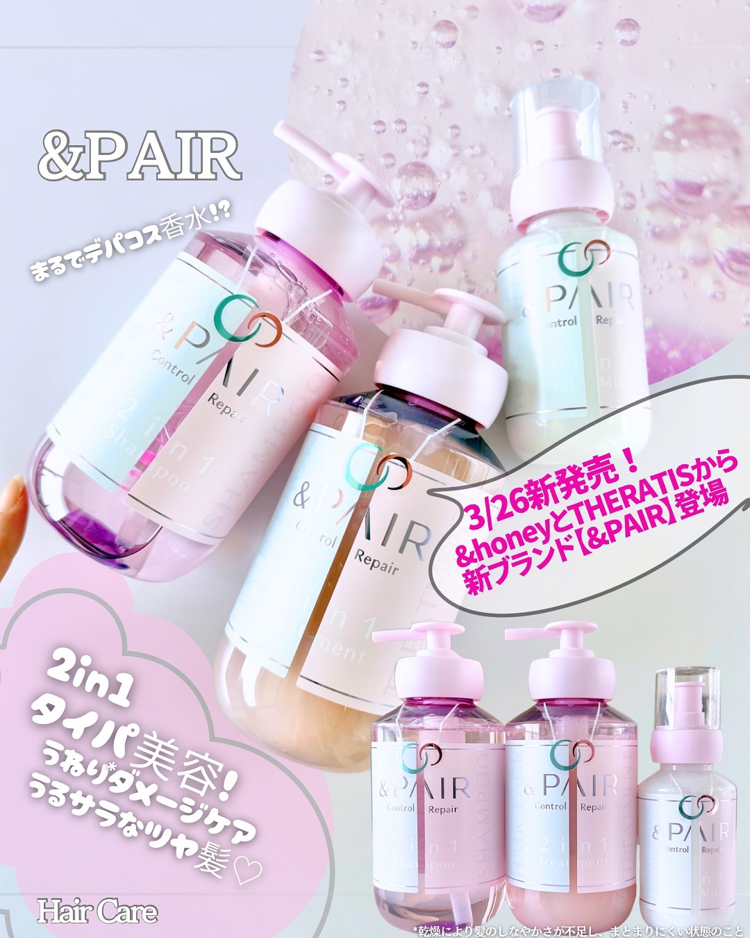 アンドペア コントロール リペア 2in1 ヘアミルクミスト/&PAIR/ヘアミストを使ったクチコミ（1枚目）