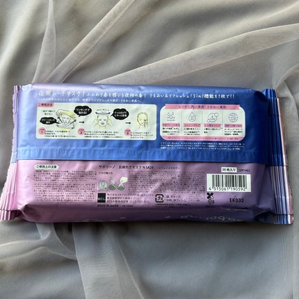 お疲れさマスク N SA24/サボリーノ/シートマスク・パックを使ったクチコミ(2枚目)