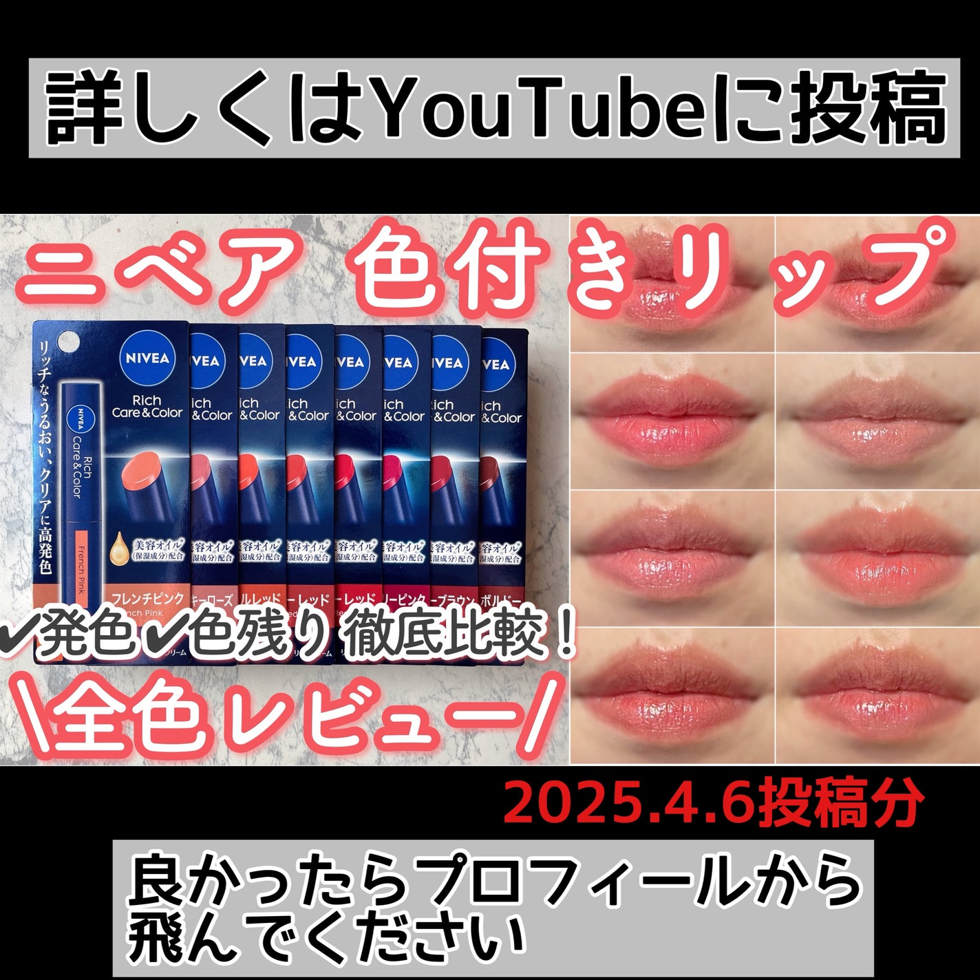 ニベア リッチケア&カラーリップ/ニベア/リップクリームを使ったクチコミ(8枚目)