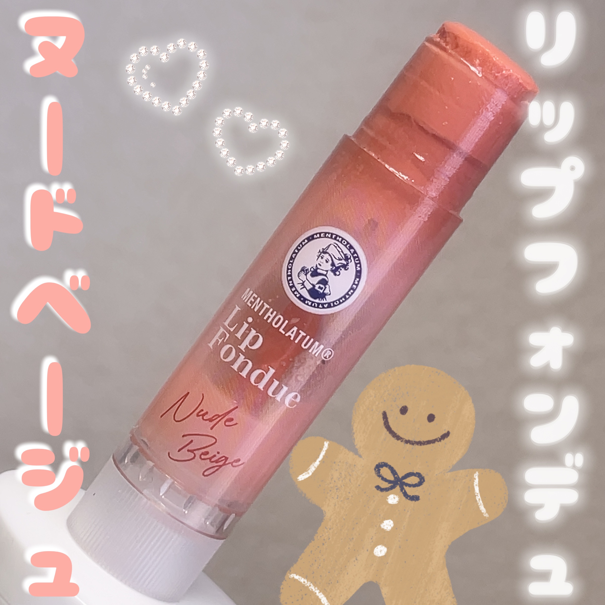 メンソレータム リップフォンデュ/メンソレータム/リッププランパーを使ったクチコミ（1枚目）