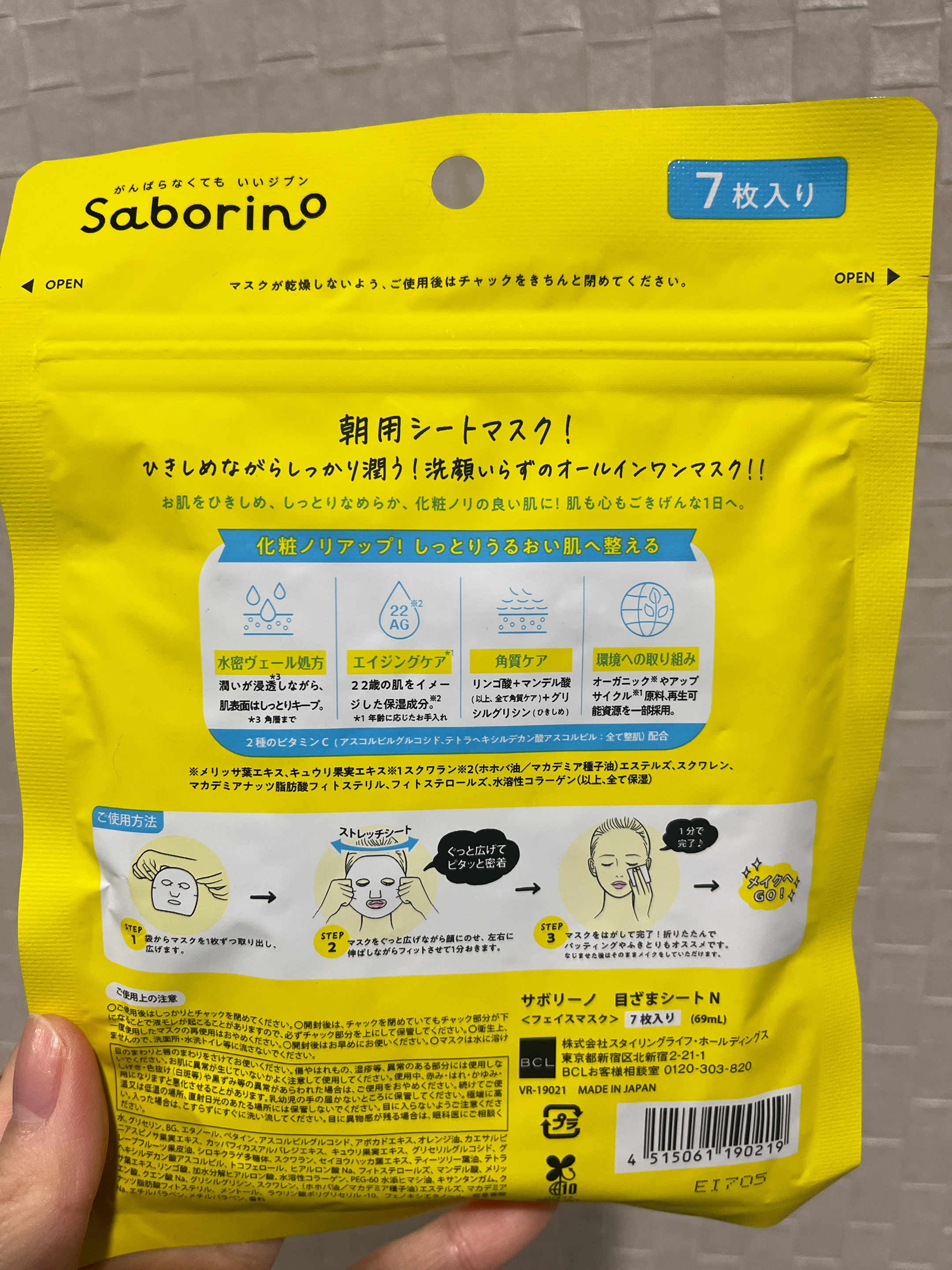 目ざまシート N 7枚入り/サボリーノ/シートマスク・パックを使ったクチコミ（2枚目）