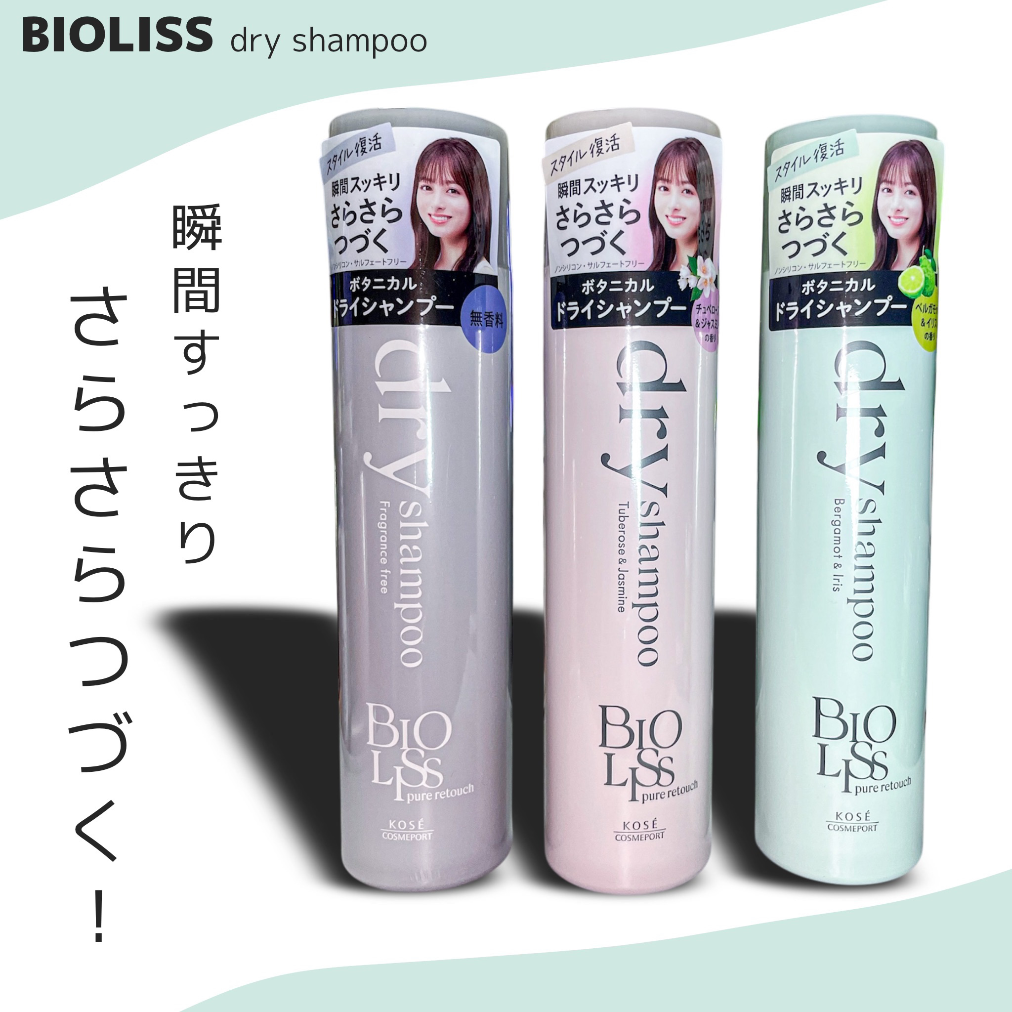 SS ビオリス ピュアレタッチ ドライシャンプー （チュベローズ＆ジャスミンの香り）/SSビオリス/ドライシャンプーを使ったクチコミ（1枚目）