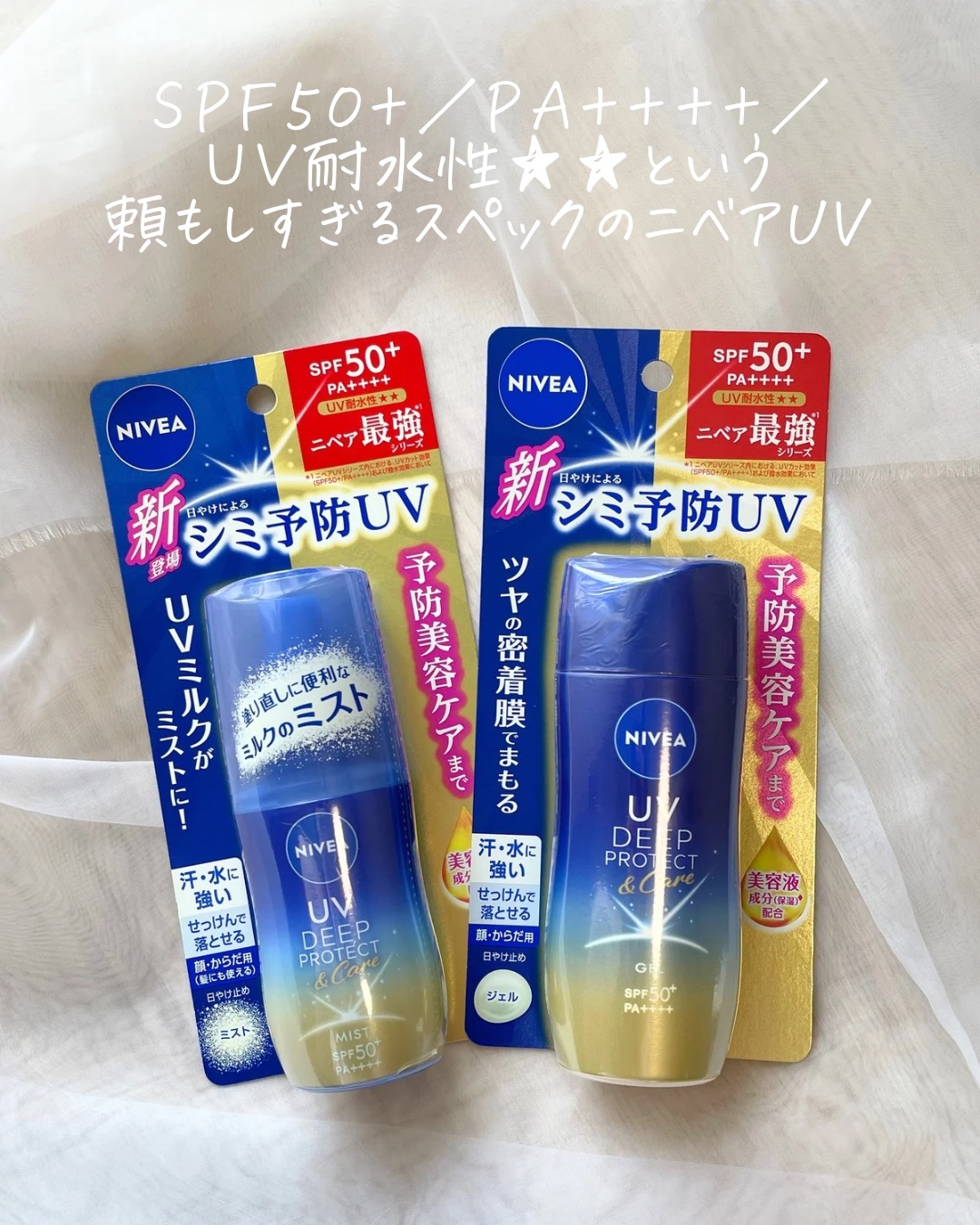 ニベアUV ディープ プロテクト＆ケア ジェル/ニベア/日焼け止めジェルを使ったクチコミ（2枚目）