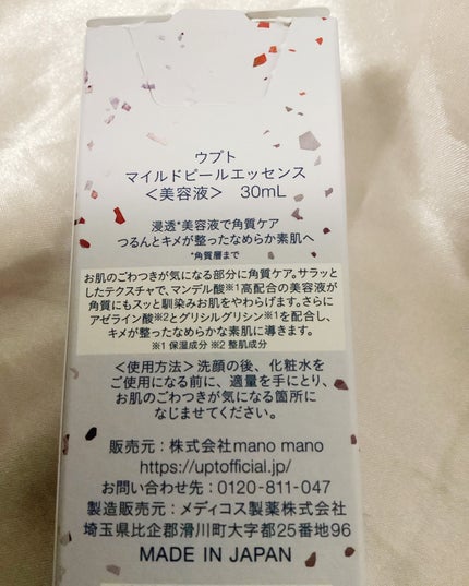 Upt MILD PEEL ESSENCE/Upt/ピーリングを使ったクチコミ(2枚目)