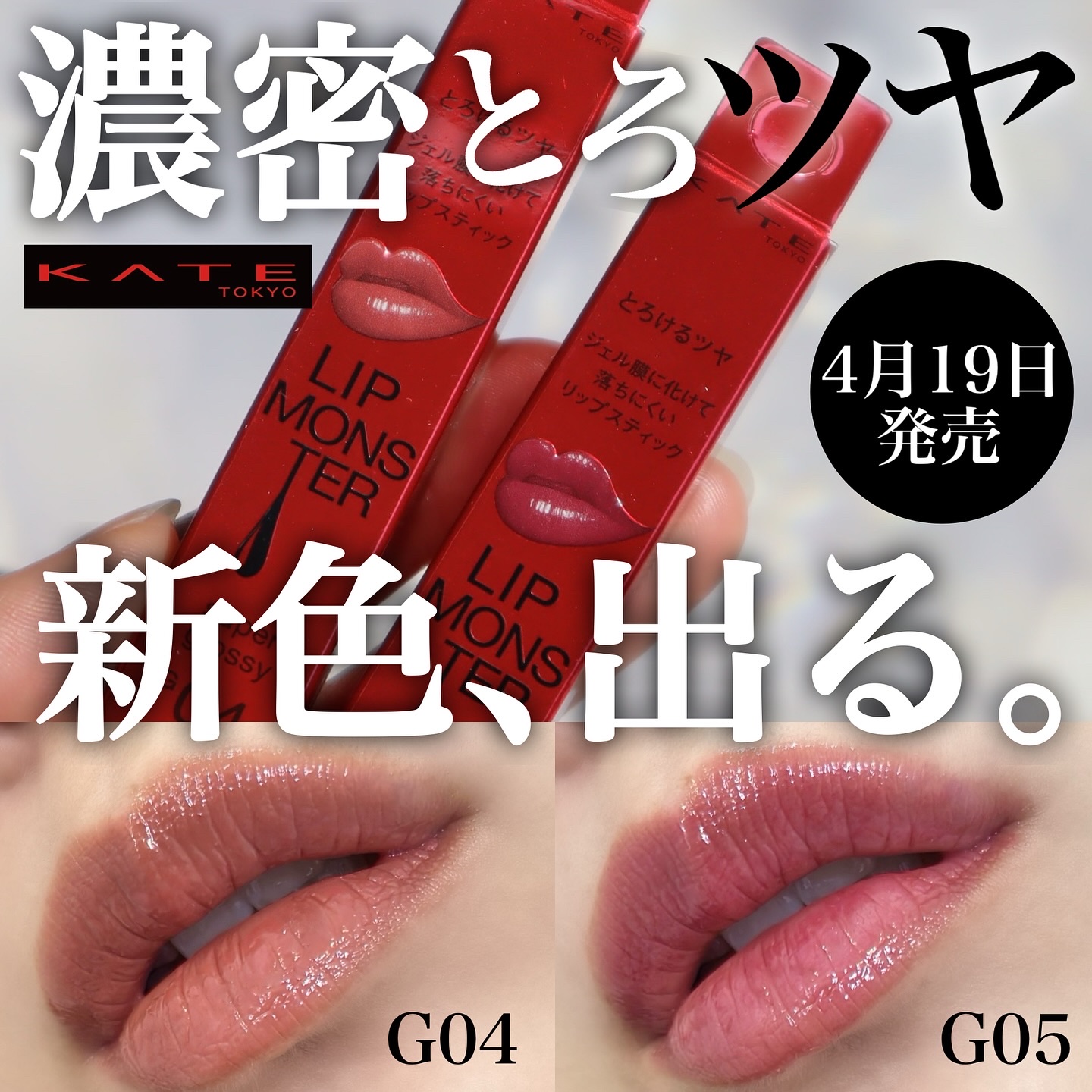 ケイト リップモンスター ツヤバース/KATE/口紅を使ったクチコミ（1枚目）