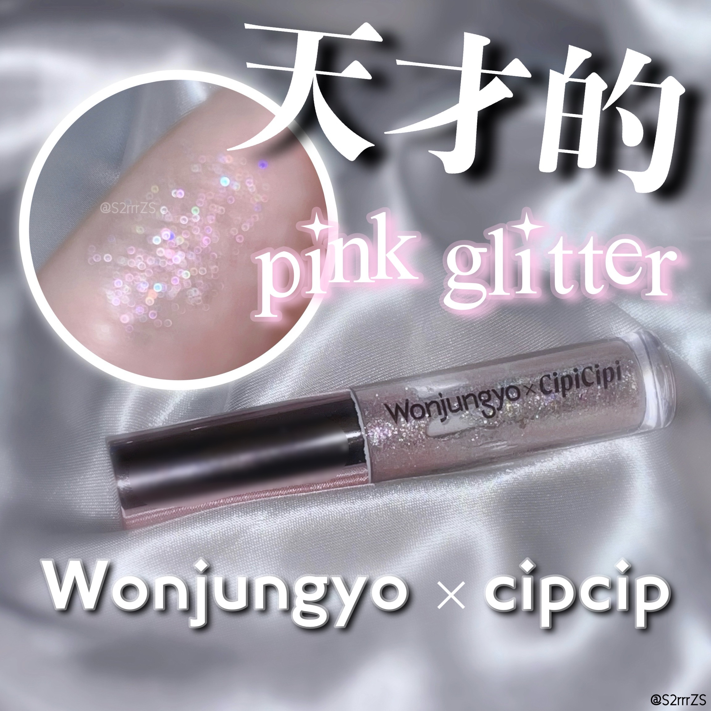 ウォンジョンヨ　ダイヤモンドライナー/Wonjungyo/リキッドアイシャドウを使ったクチコミ（1枚目）