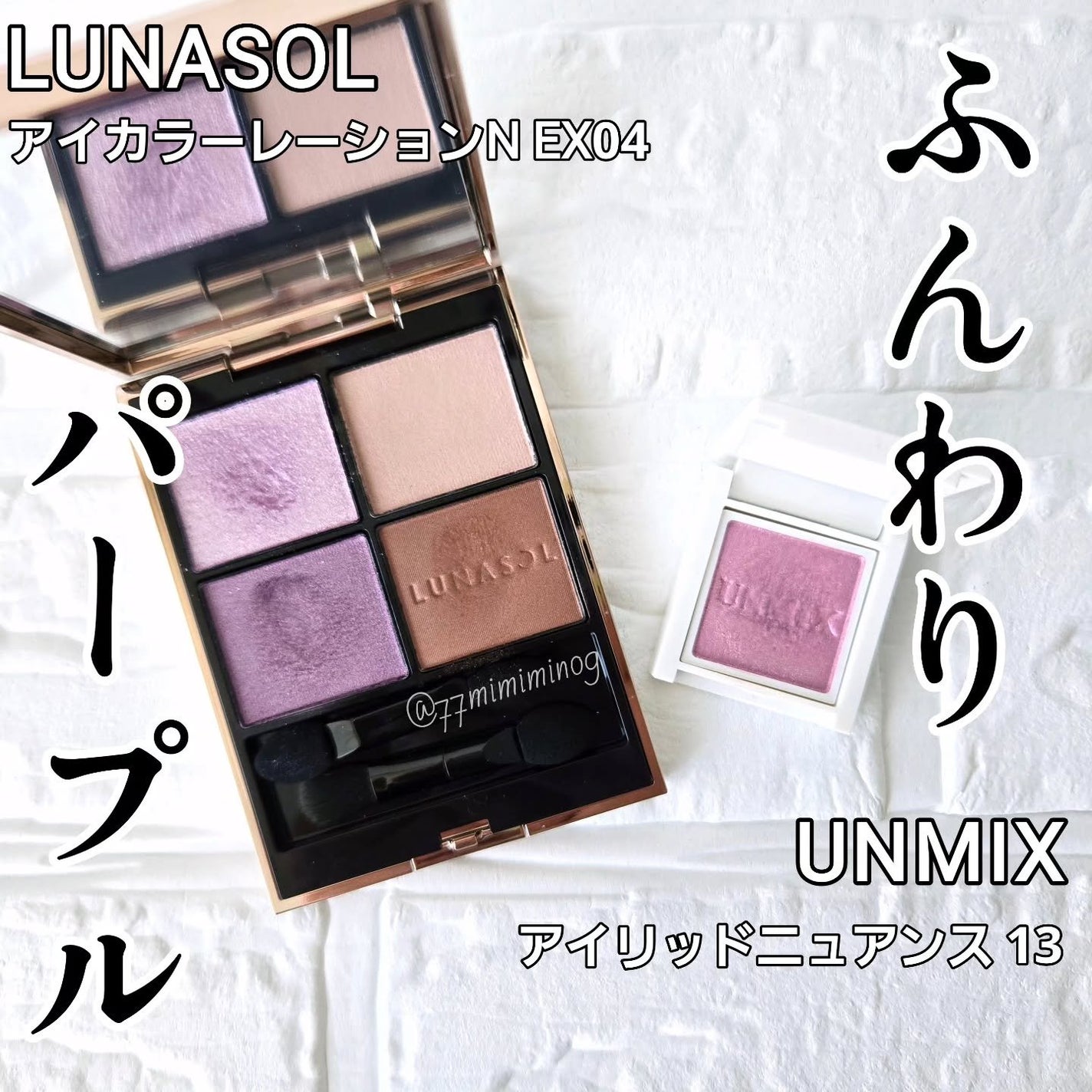 アイリッドニュアンス/UNMIX/単色アイシャドウを使ったクチコミ(1枚目)