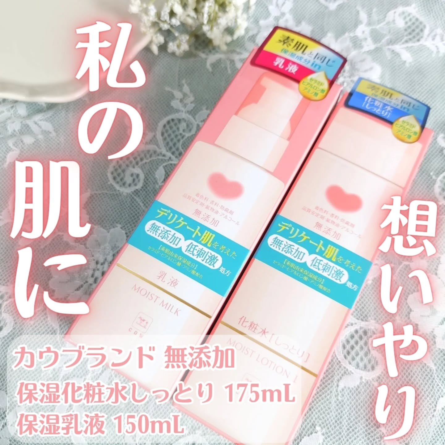 保湿化粧水 しっとり/カウブランド無添加/化粧水を使ったクチコミ（2枚目）