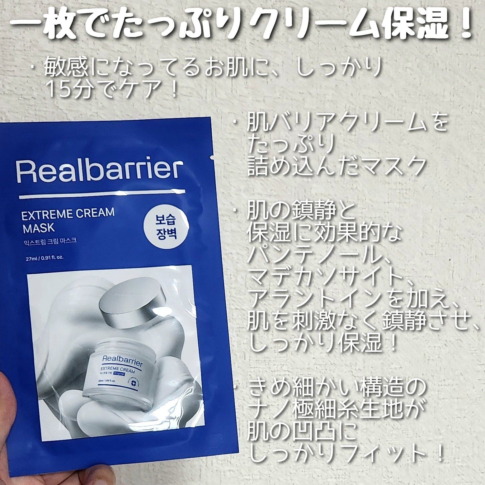 リアルバリア エクストリームクリームマスク/Real Barrier/シートマスク・パックを使ったクチコミ（2枚目）