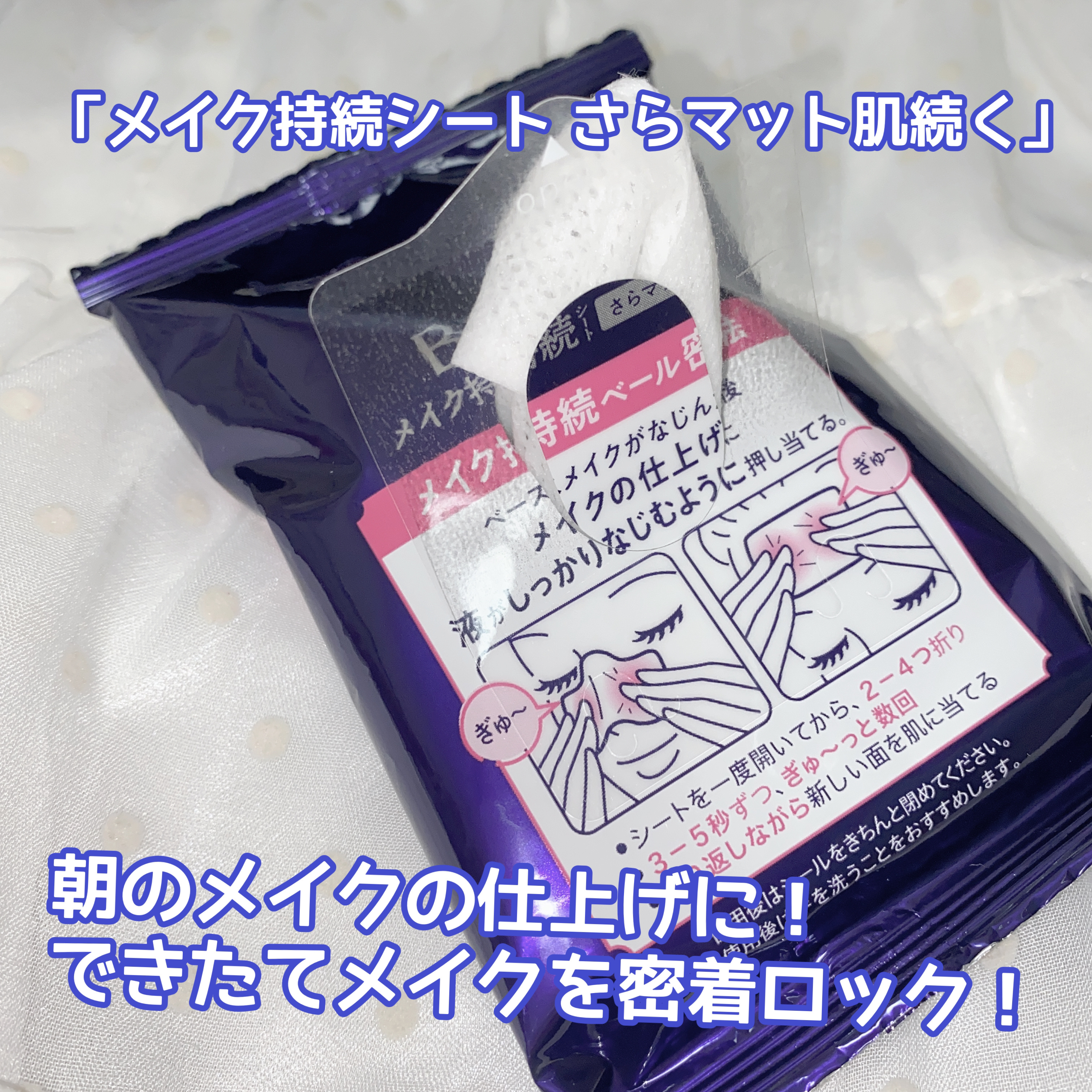 ビオレ メイク持続シート さらマット肌/ビオレ/フェイスシートを使ったクチコミ（2枚目）