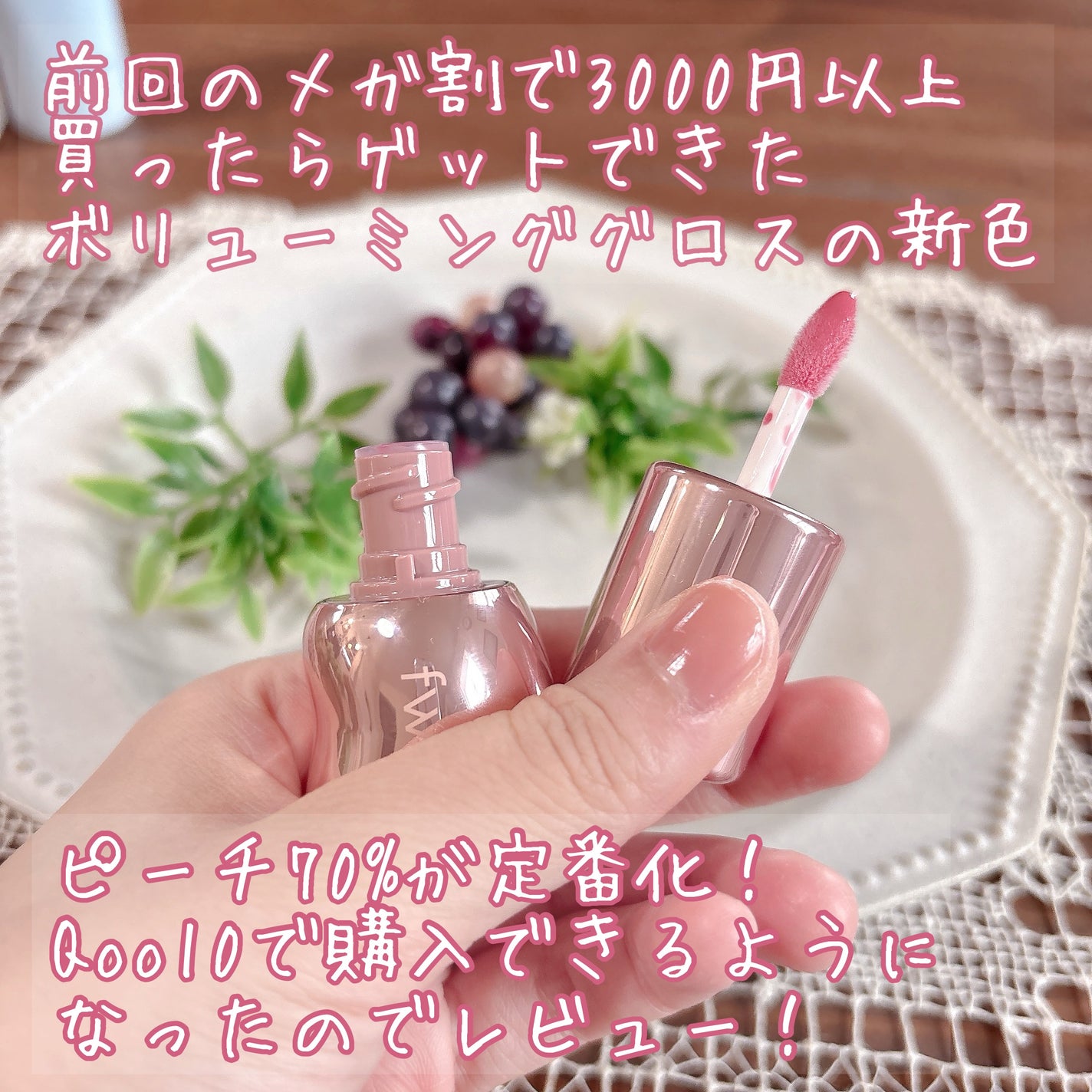 フィー 3Dボリューミンググロス/fwee/リップグロスを使ったクチコミ(2枚目)