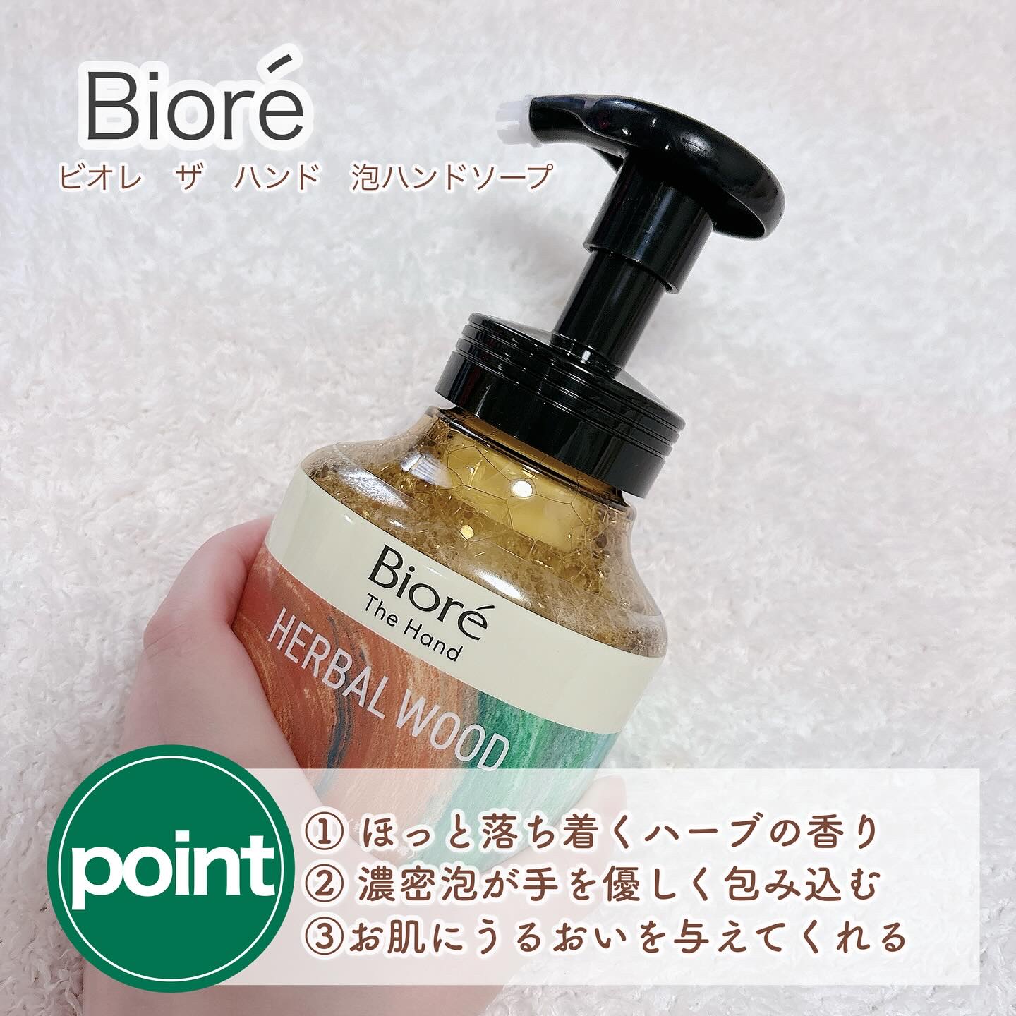 ビオレ ザ ハンド　 薬用泡ハンドソープ　深くて温かみのあるハーバルウッドの香り/ビオレ/ハンドソープを使ったクチコミ（2枚目）