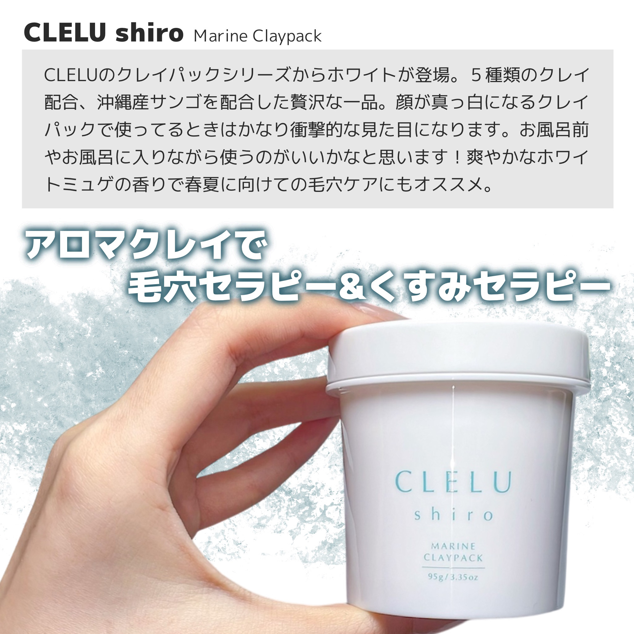 ＭＡＲＩＮＥCLAYPACK　ｓｈｉｒｏ /CLELU/洗い流すパック・マスクを使ったクチコミ（2枚目）