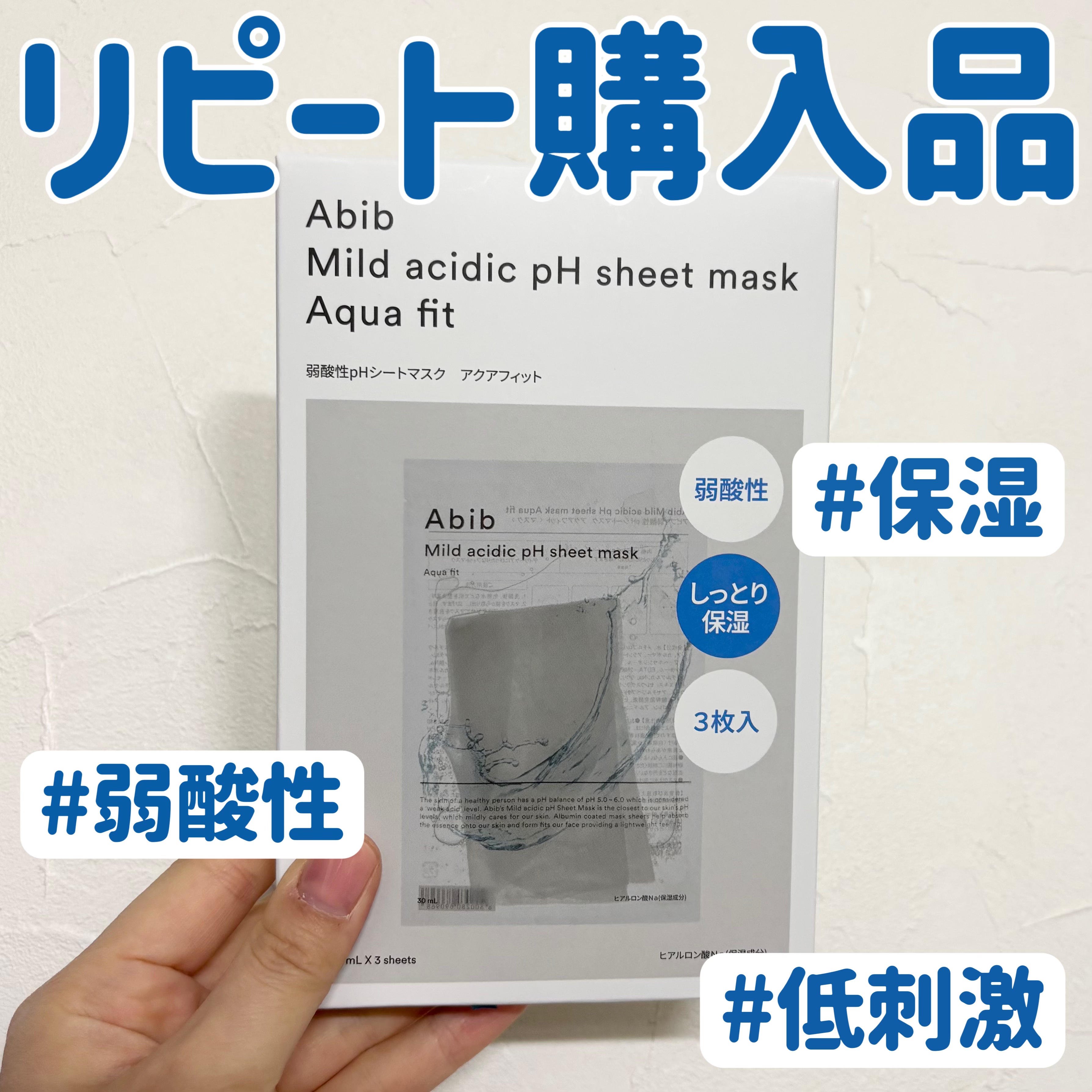 弱酸性pHシートマスク アクアフィット/Abib /シートマスク・パックを使ったクチコミ（1枚目）