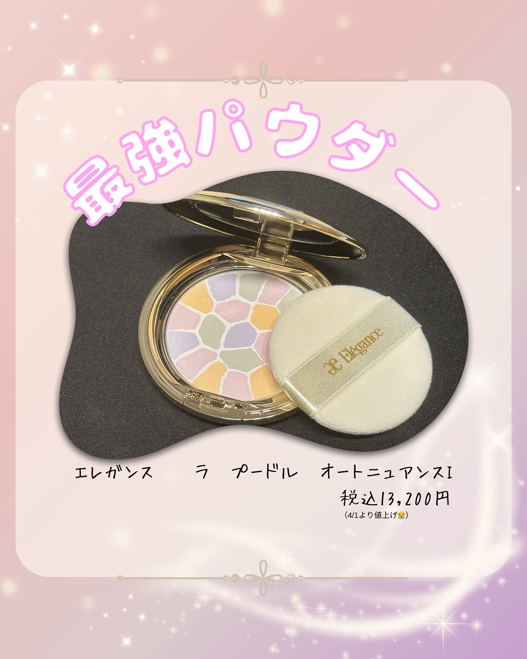 ラ プードル オートニュアンス/Elégance/プレストパウダーを使ったクチコミ(1枚目)