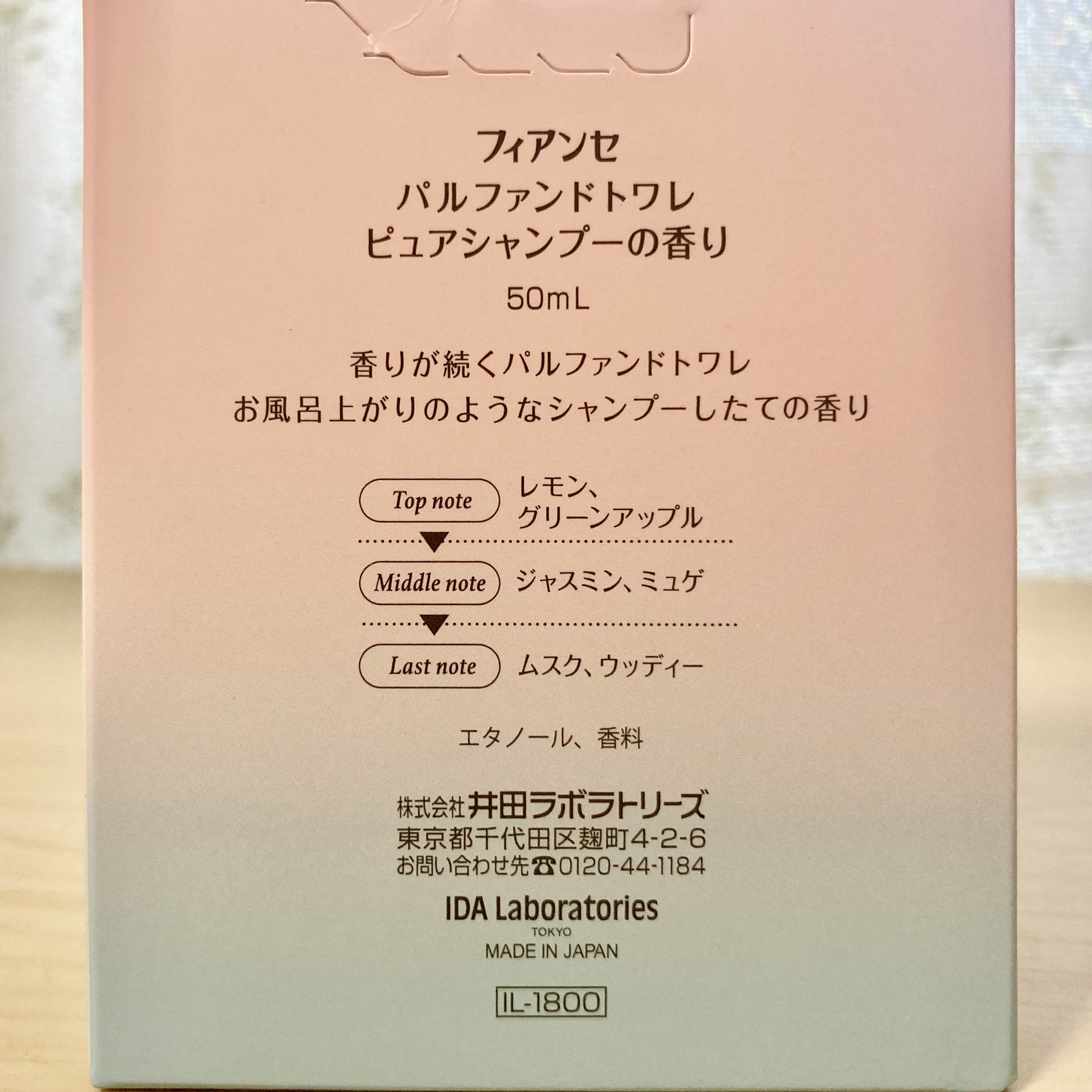 パルファンドトワレ ピュアシャンプー アトマイザーコフレ/フィアンセ/香水(レディース)を使ったクチコミ（3枚目）