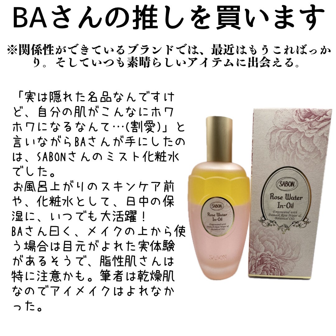 ローズウォーターインオイル/SABON/ミスト状化粧水を使ったクチコミ(3枚目)