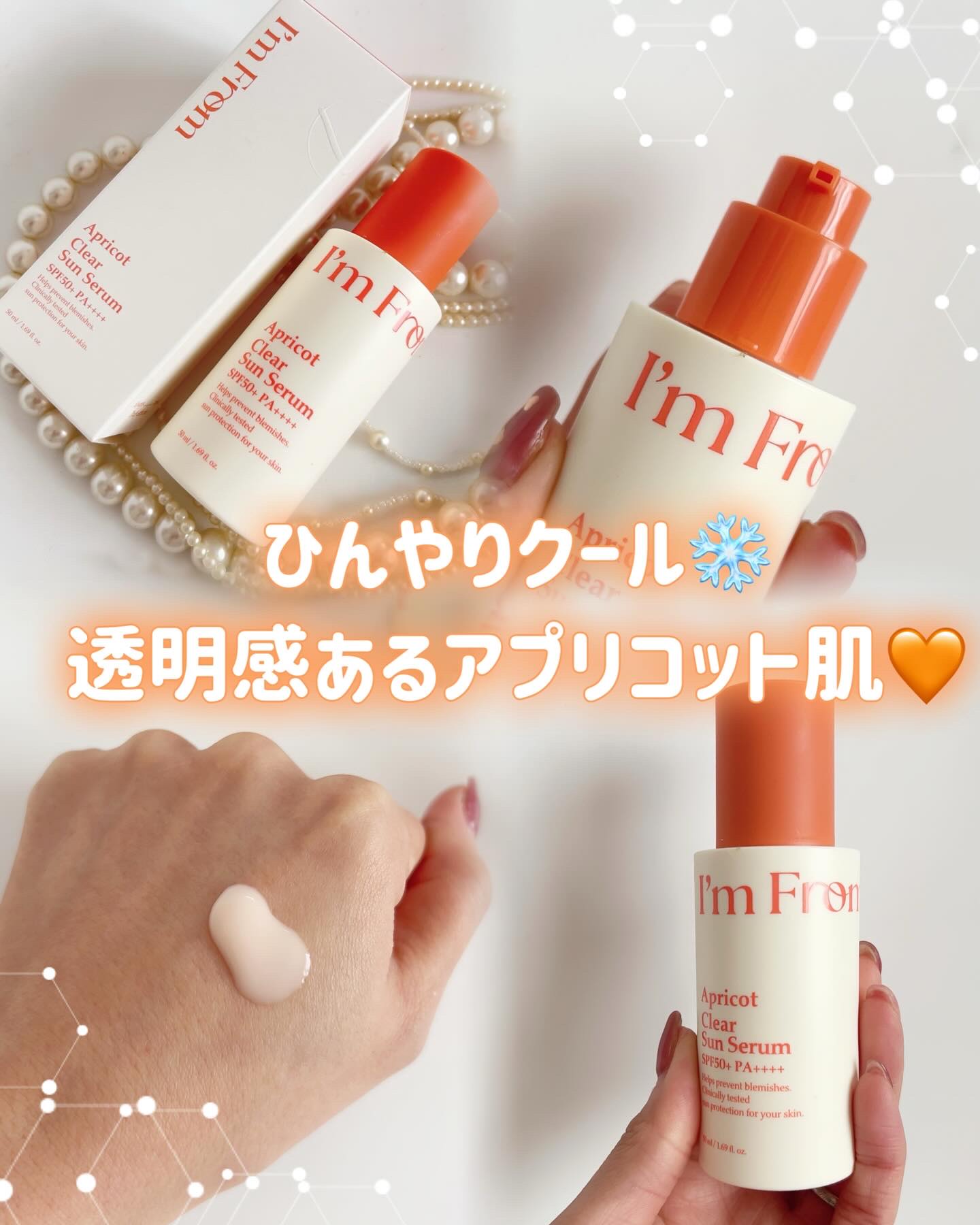 アプリコットクリアサンセラム/I'm from/日焼け止めローションを使ったクチコミ（1枚目）