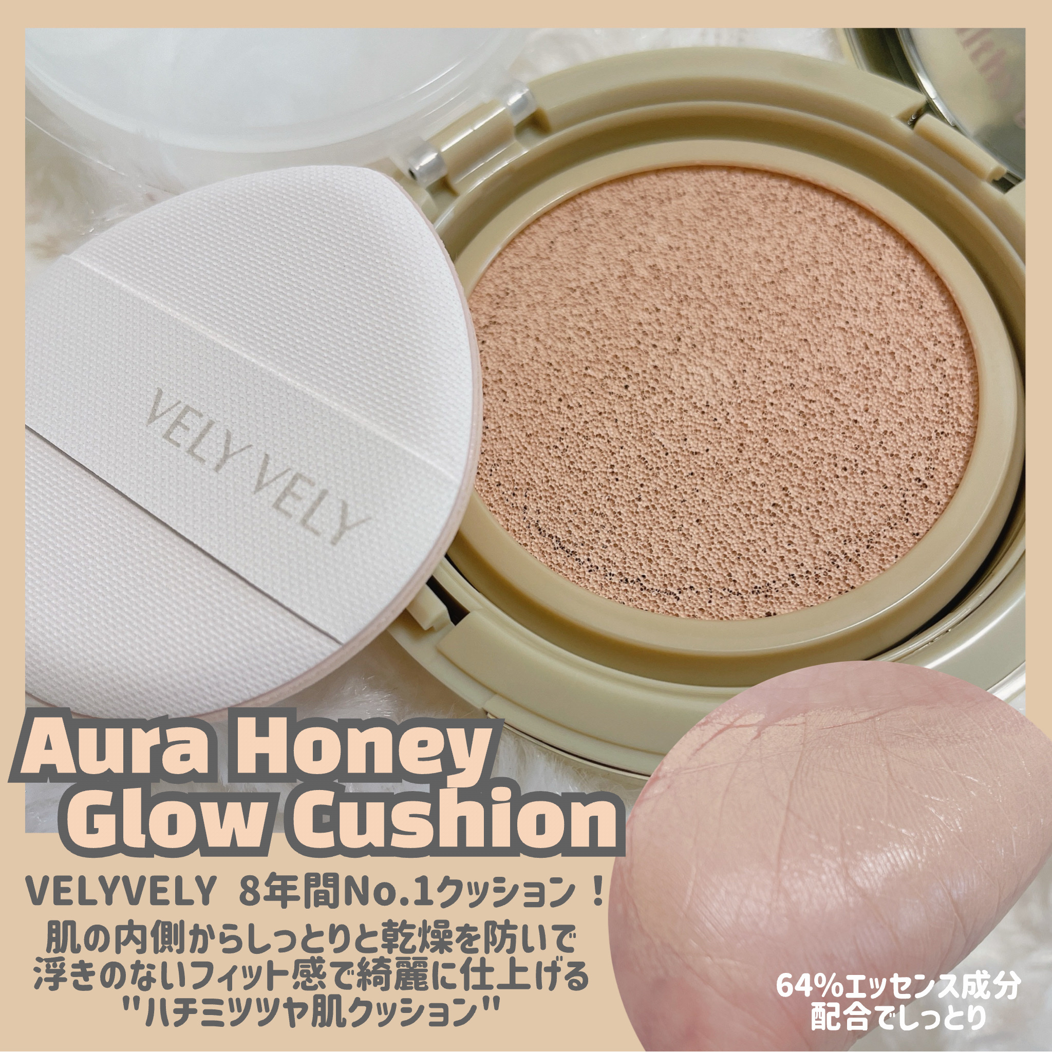 はちみつツヤ肌クッションファンデ/VELY VELY/クッションファンデーションを使ったクチコミ（3枚目）