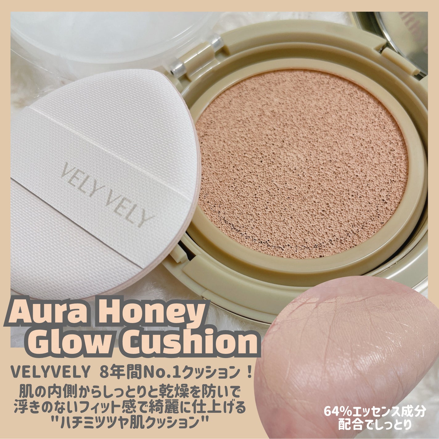 はちみつツヤ肌クッションファンデ/VELY VELY/クッションファンデーションを使ったクチコミ(3枚目)