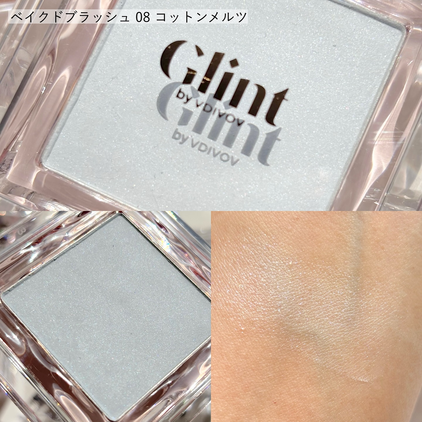 グリント リキッドハイライター 02 グロッサー/Glint/リキッドハイライトを使ったクチコミ（3枚目）
