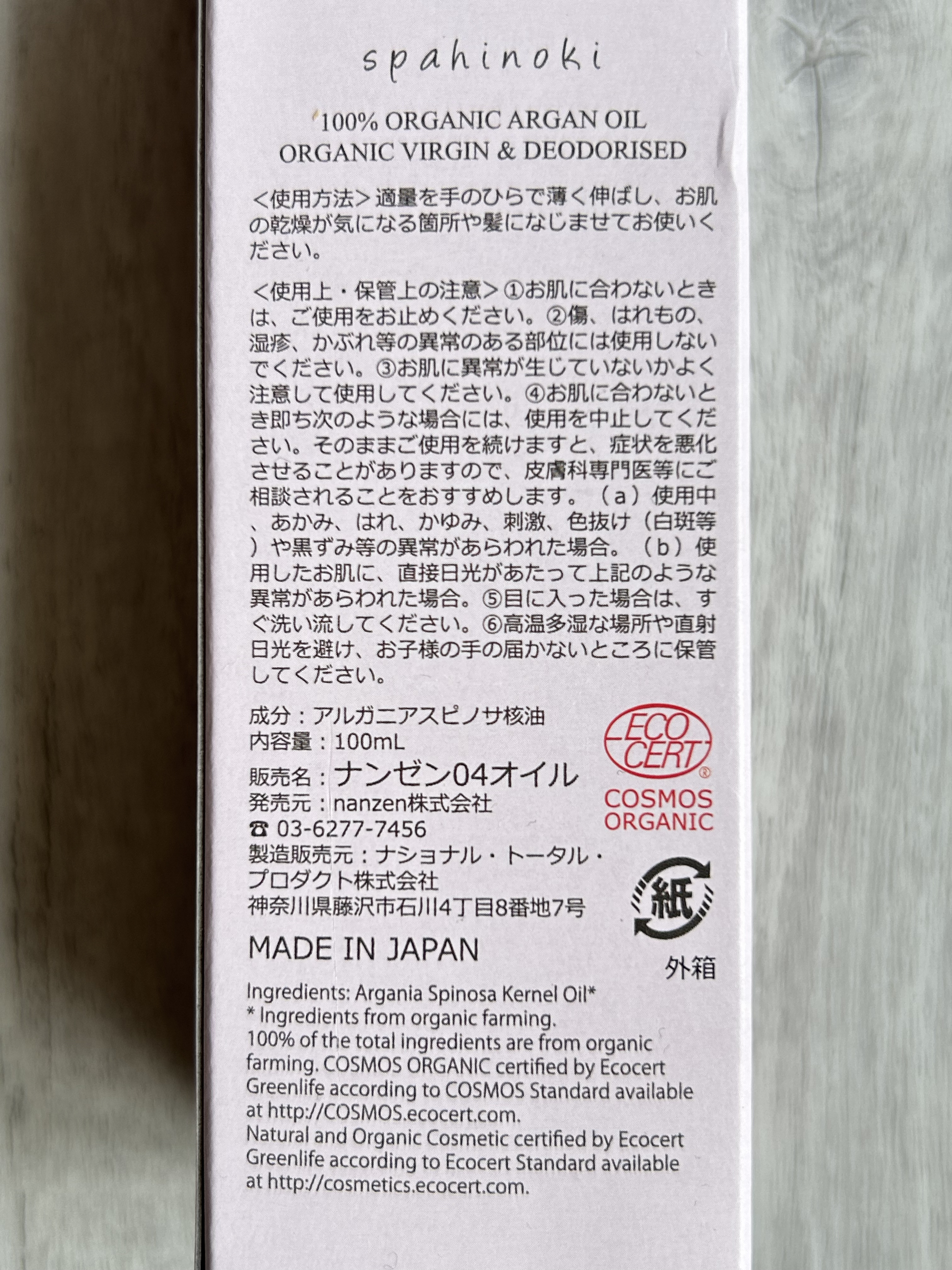 オーガニック アルガンオイル/桧 spa hinoki(スパヒノキ)/フェイスオイルを使ったクチコミ（3枚目）