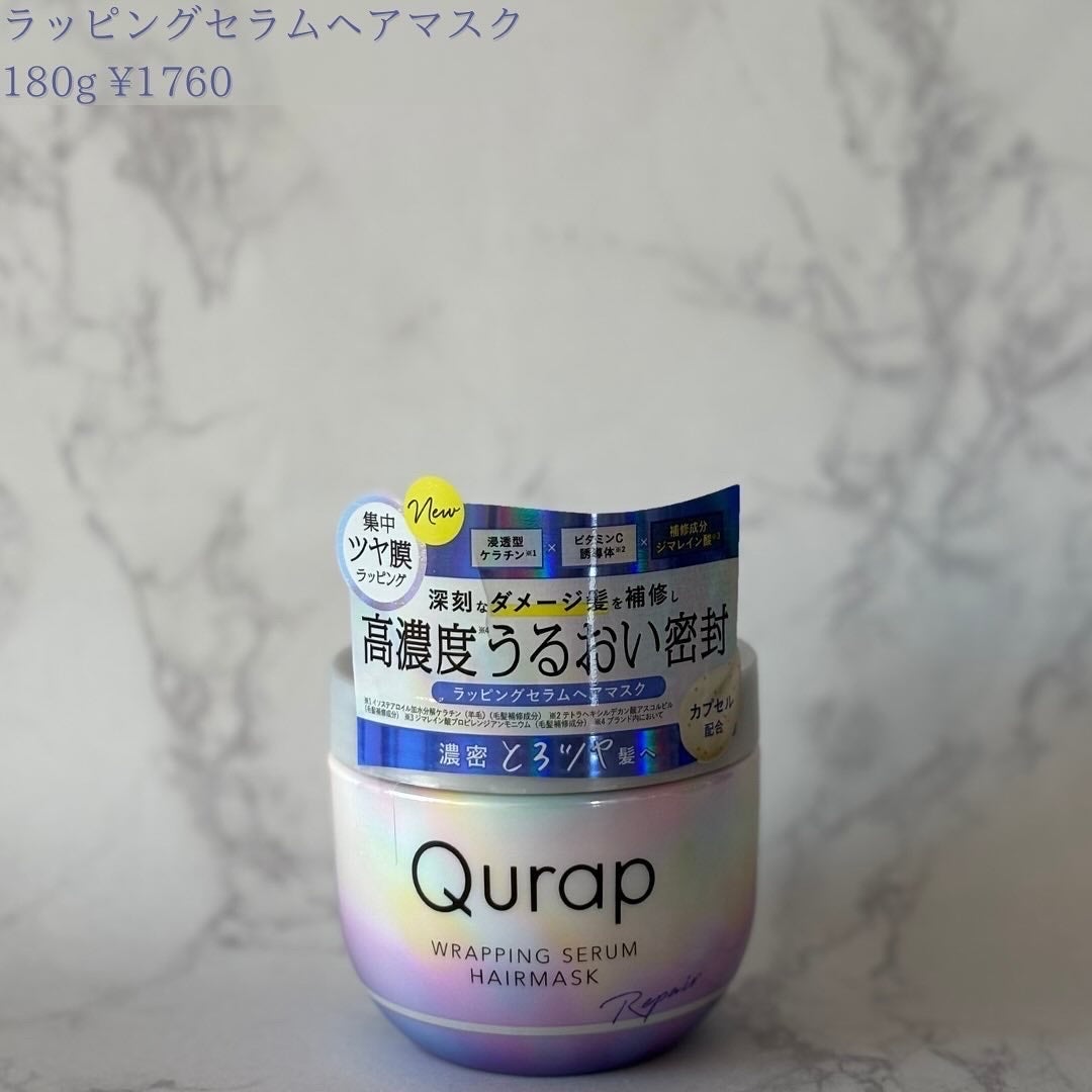 ラッピングセラムヘアマスク/Qurap/洗い流すヘアトリートメントを使ったクチコミ(2枚目)