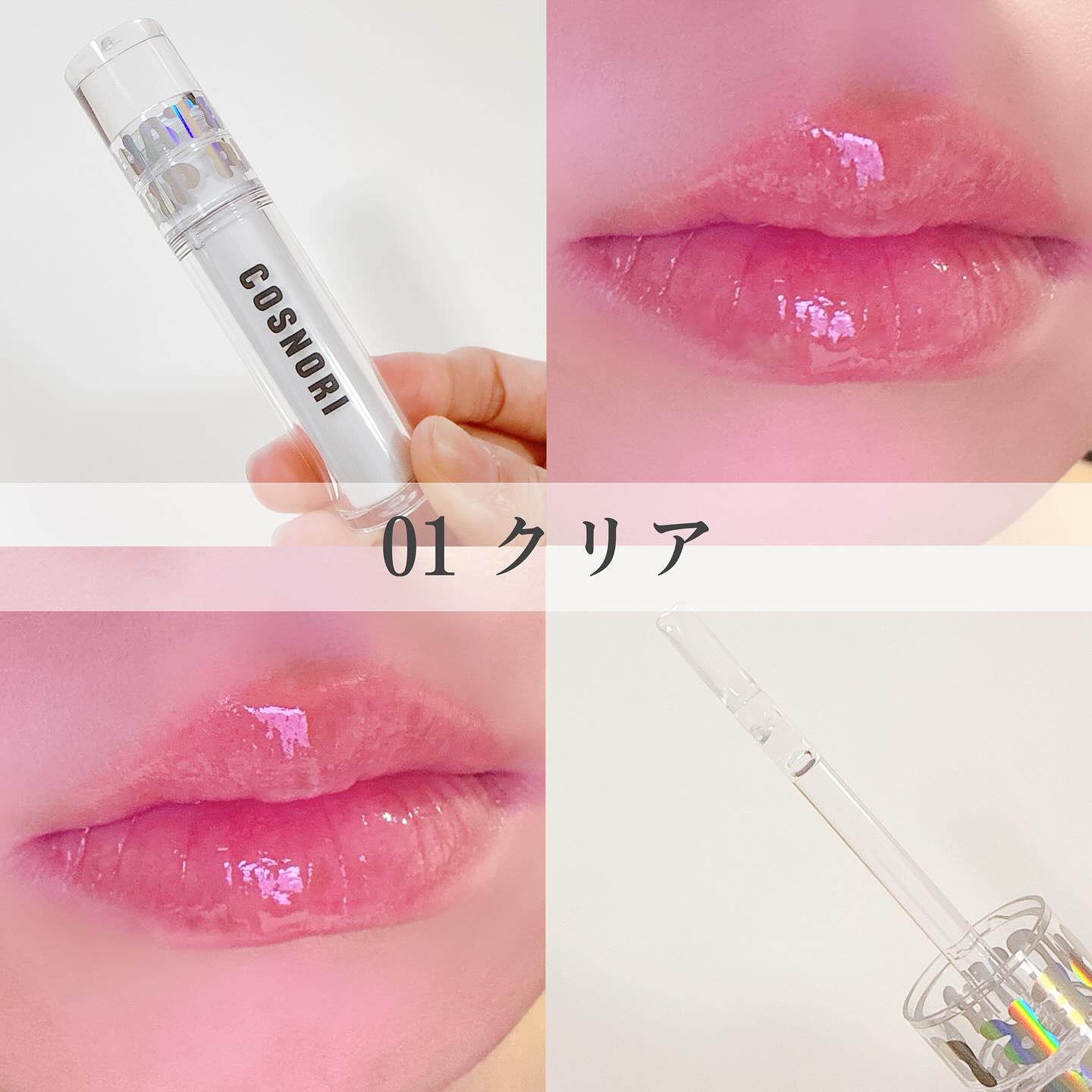 ウォーターフルリッププランパー/COSNORI/リッププランパーを使ったクチコミ（3枚目）