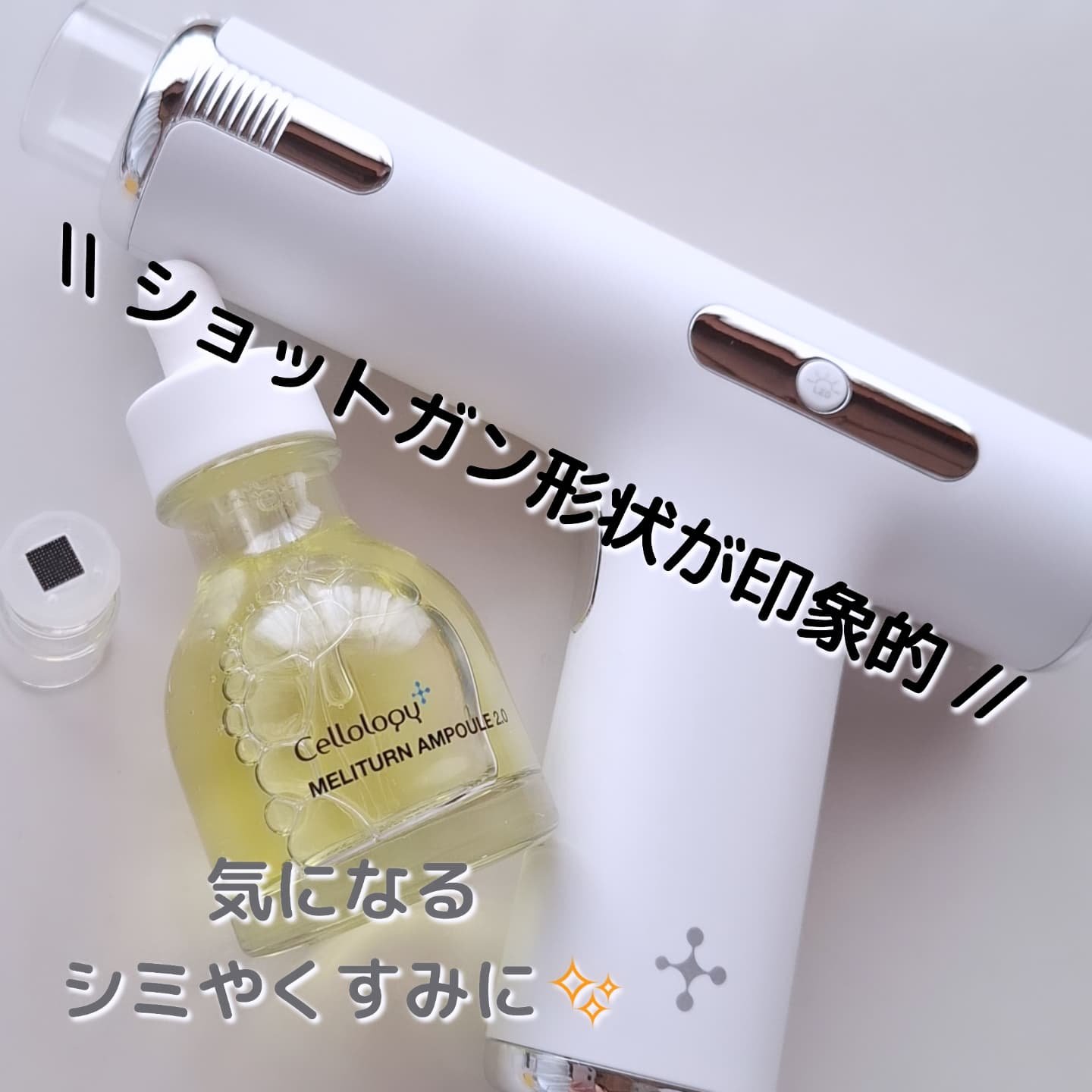 メリタンショットガン/セルオロジー/美顔器・マッサージを使ったクチコミ（1枚目）