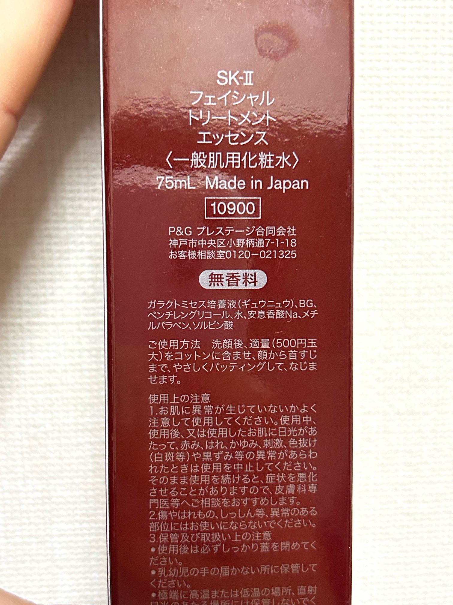 フェイシャル トリートメント エッセンス/SK-II/化粧水を使ったクチコミ（2枚目）