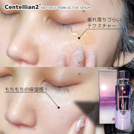 360度ショットPDRNアクティブセラム/センテリアン24/美容液を使ったクチコミ(4枚目)