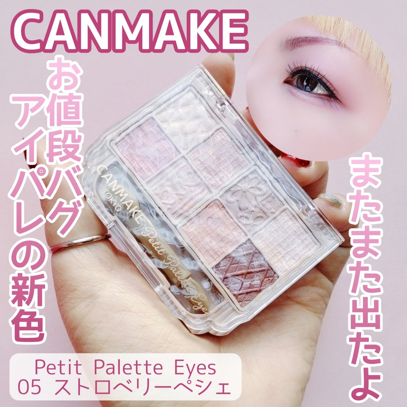 プティパレットアイズ/キャンメイク/パウダーアイシャドウを使ったクチコミ(1枚目)