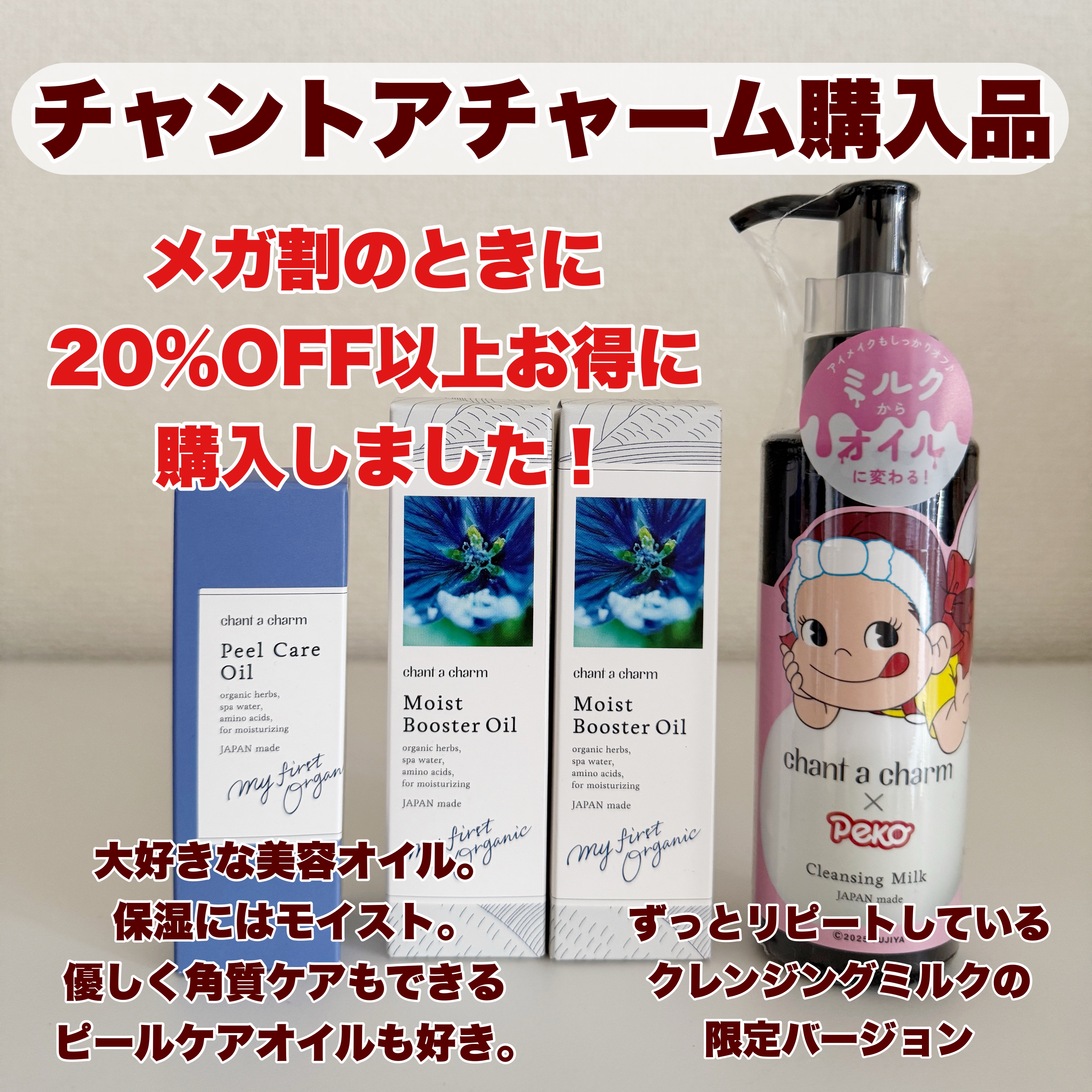 クレンジングミルク ペコ/chant a charm /ミルククレンジングを使ったクチコミ（3枚目）