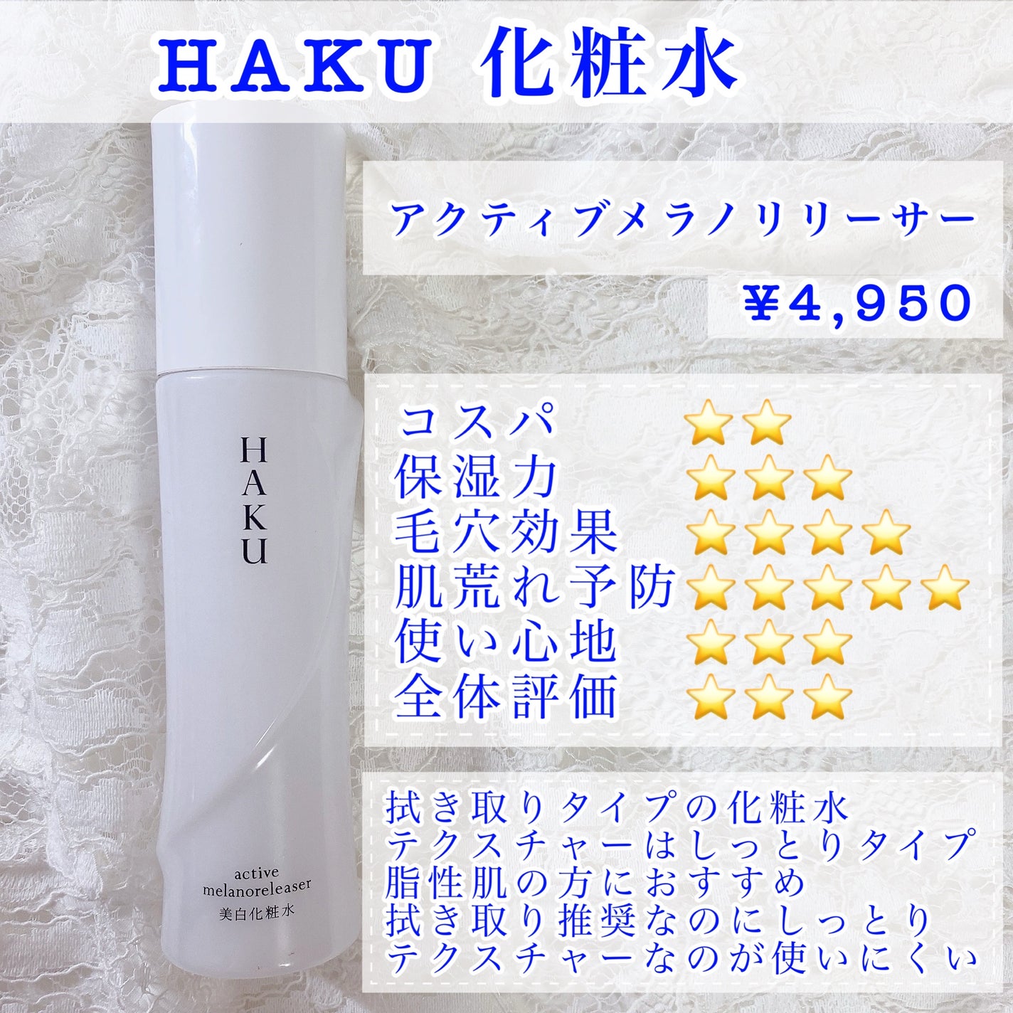 アクティブメラノリリーサー/HAKU/化粧水を使ったクチコミ(2枚目)