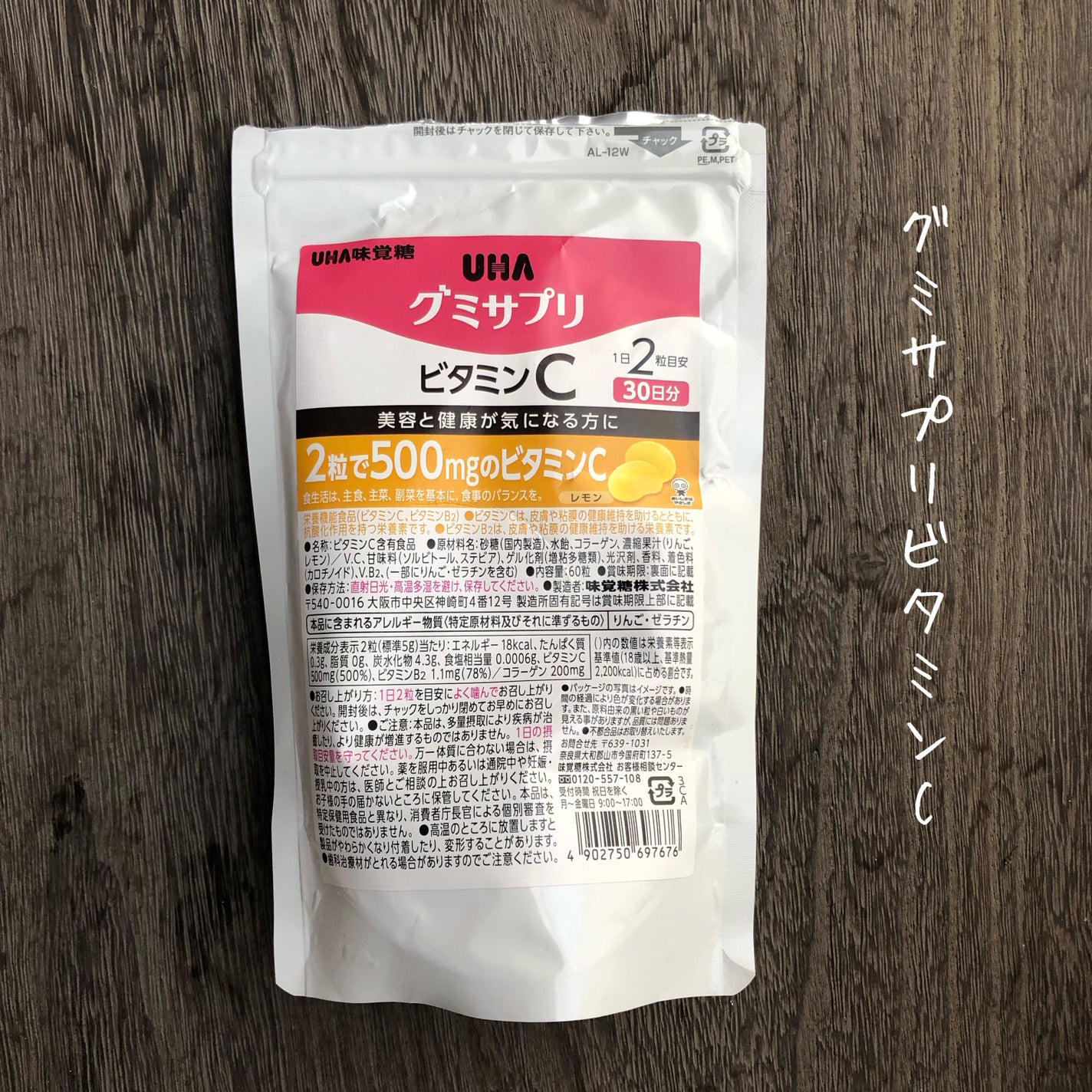 UHAグミサプリ ビタミンC/UHA味覚糖/食品を使ったクチコミ(1枚目)