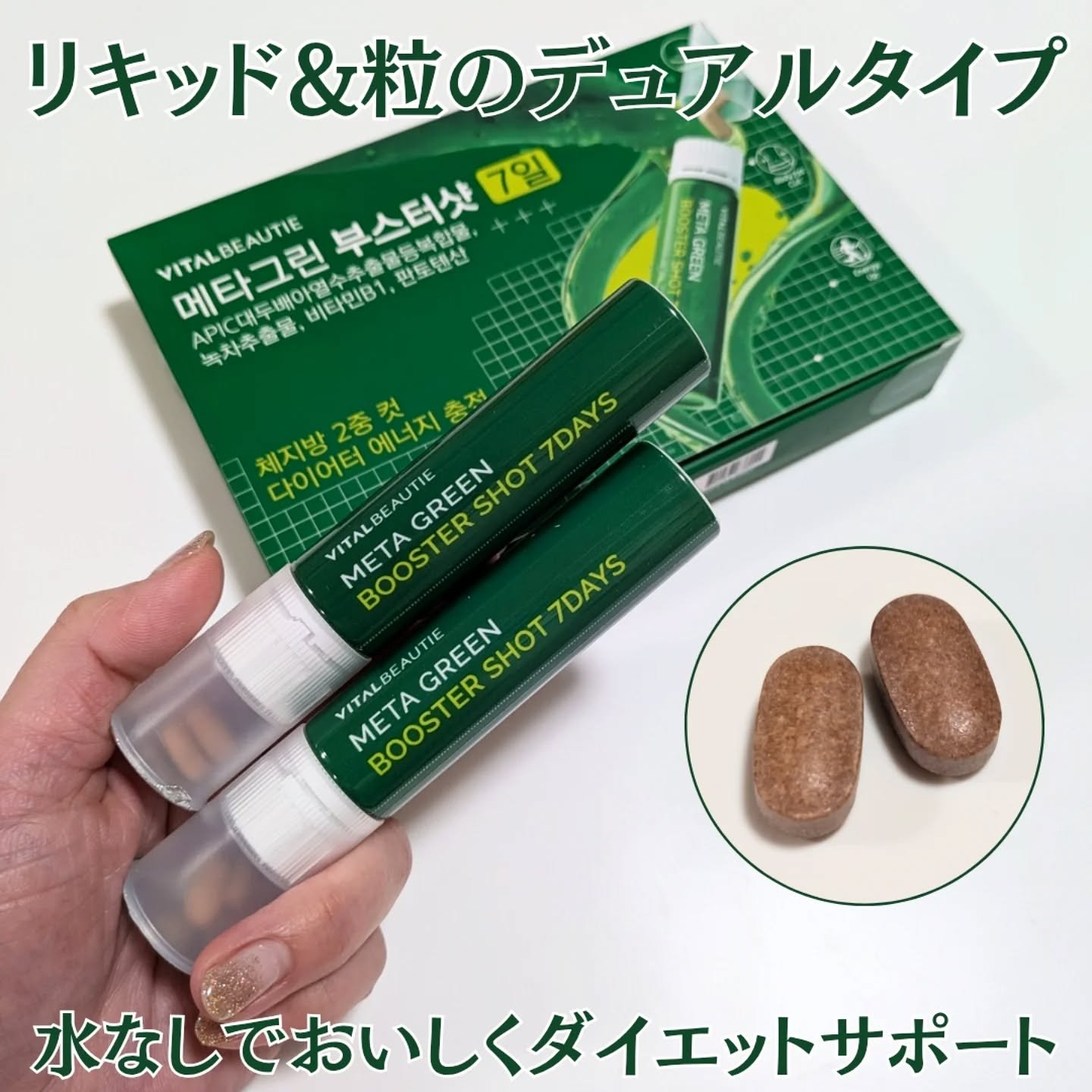 メタグリーンブースターショット/VITALBEAUTIE/健康サプリメントを使ったクチコミ（1枚目）