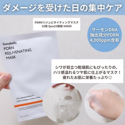 PDRNリジュビネイティングクリーム/Genabelle/フェイスクリームを使ったクチコミ(5枚目)